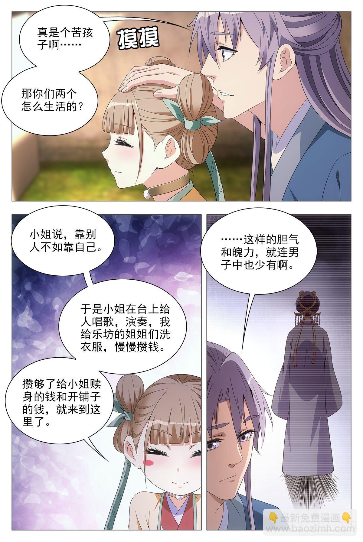043柳含烟的身世11