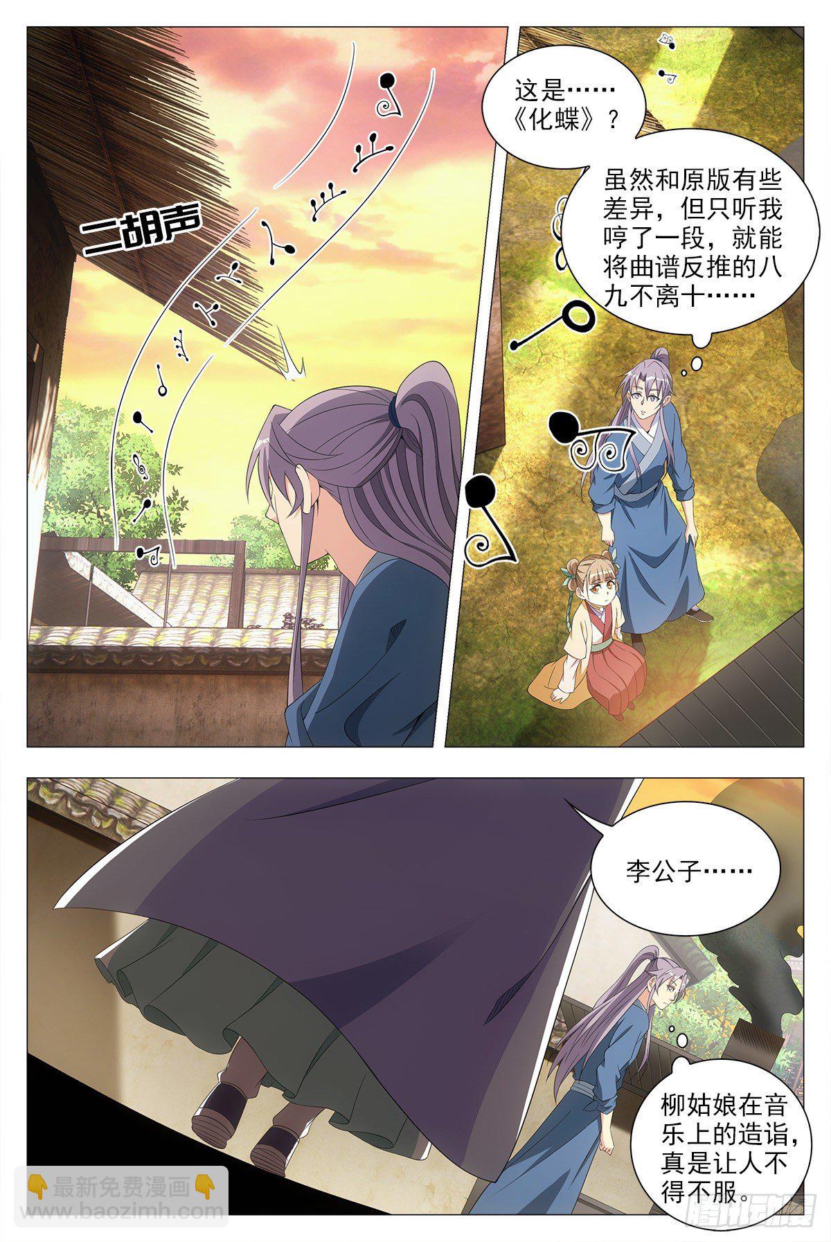 043柳含烟的身世12