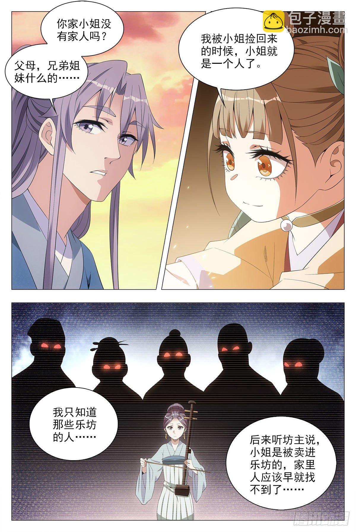 043柳含烟的身世9