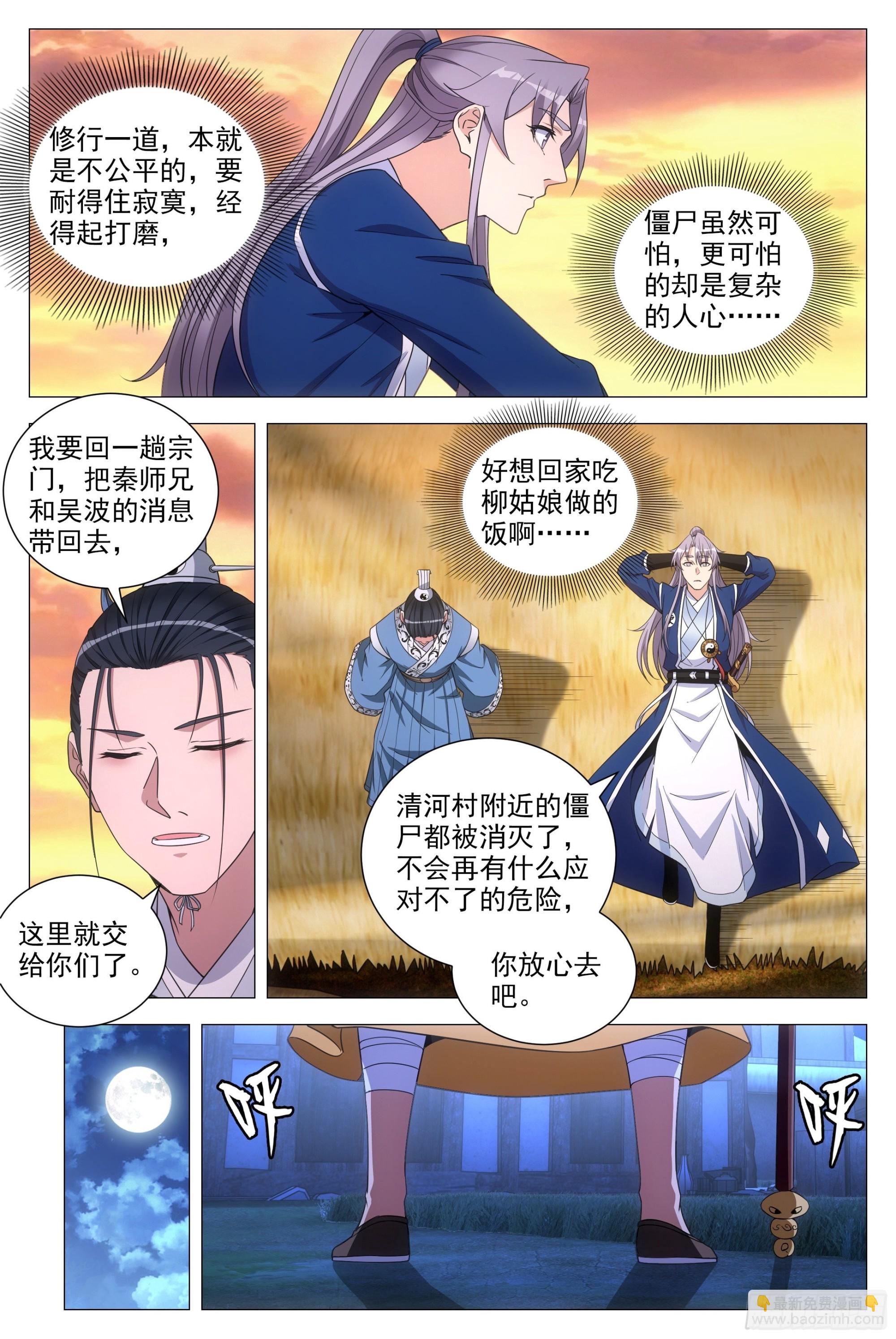 091 你哭了？10