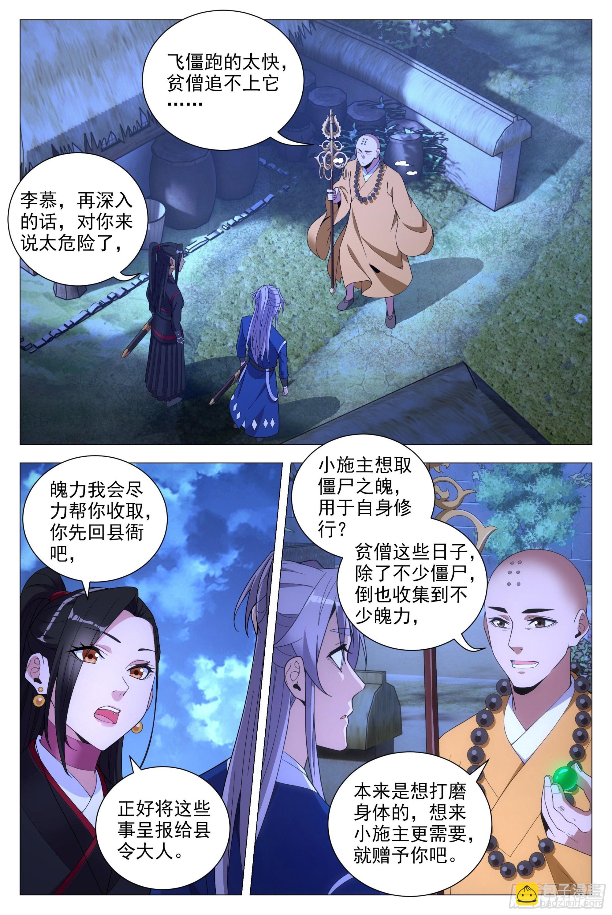 091 你哭了？11