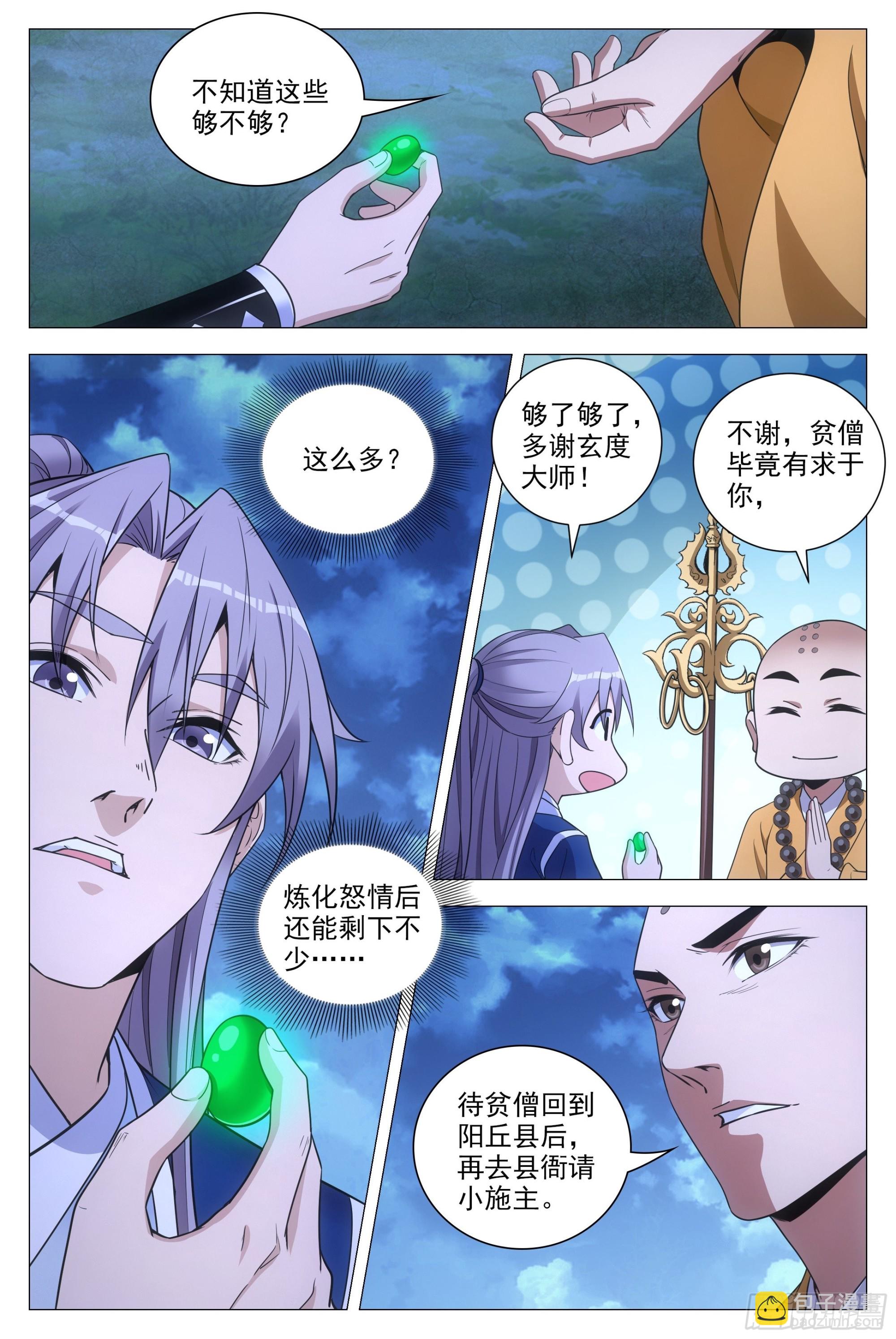 091 你哭了？12