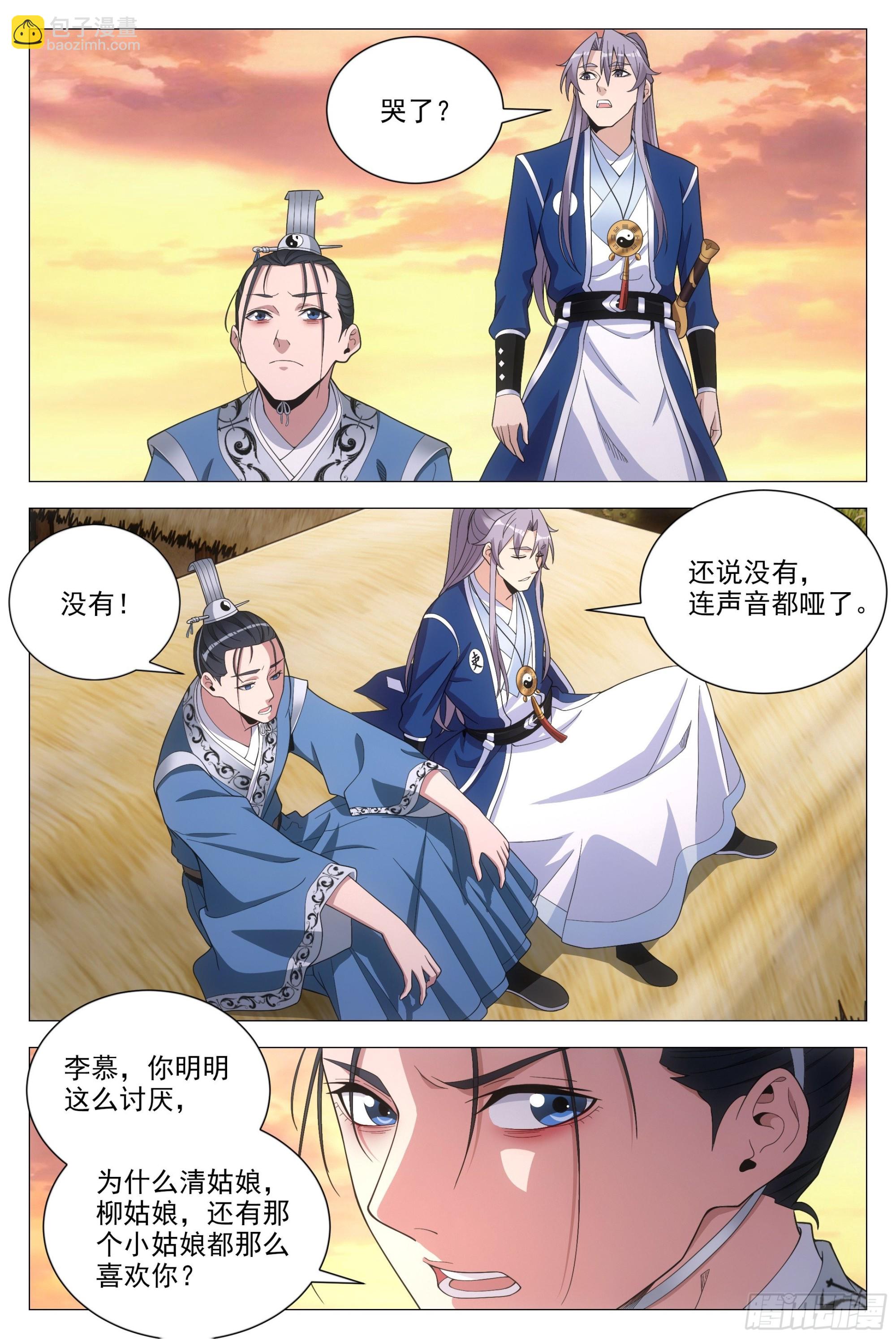 091 你哭了？5