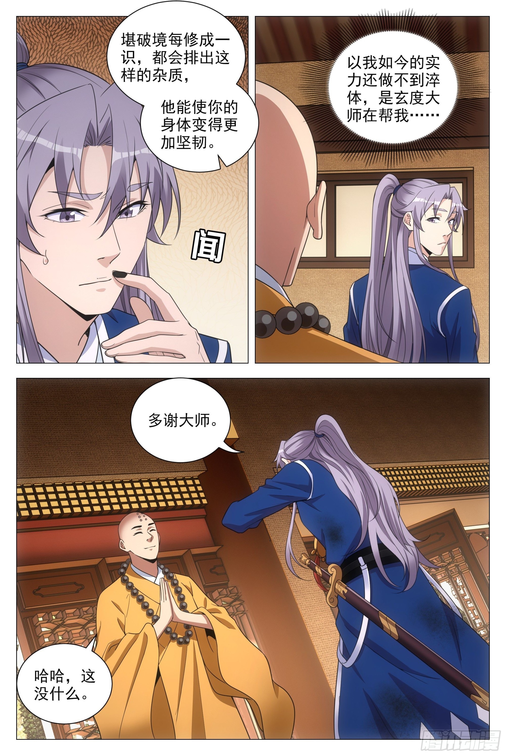 094 多娶几个老婆？11
