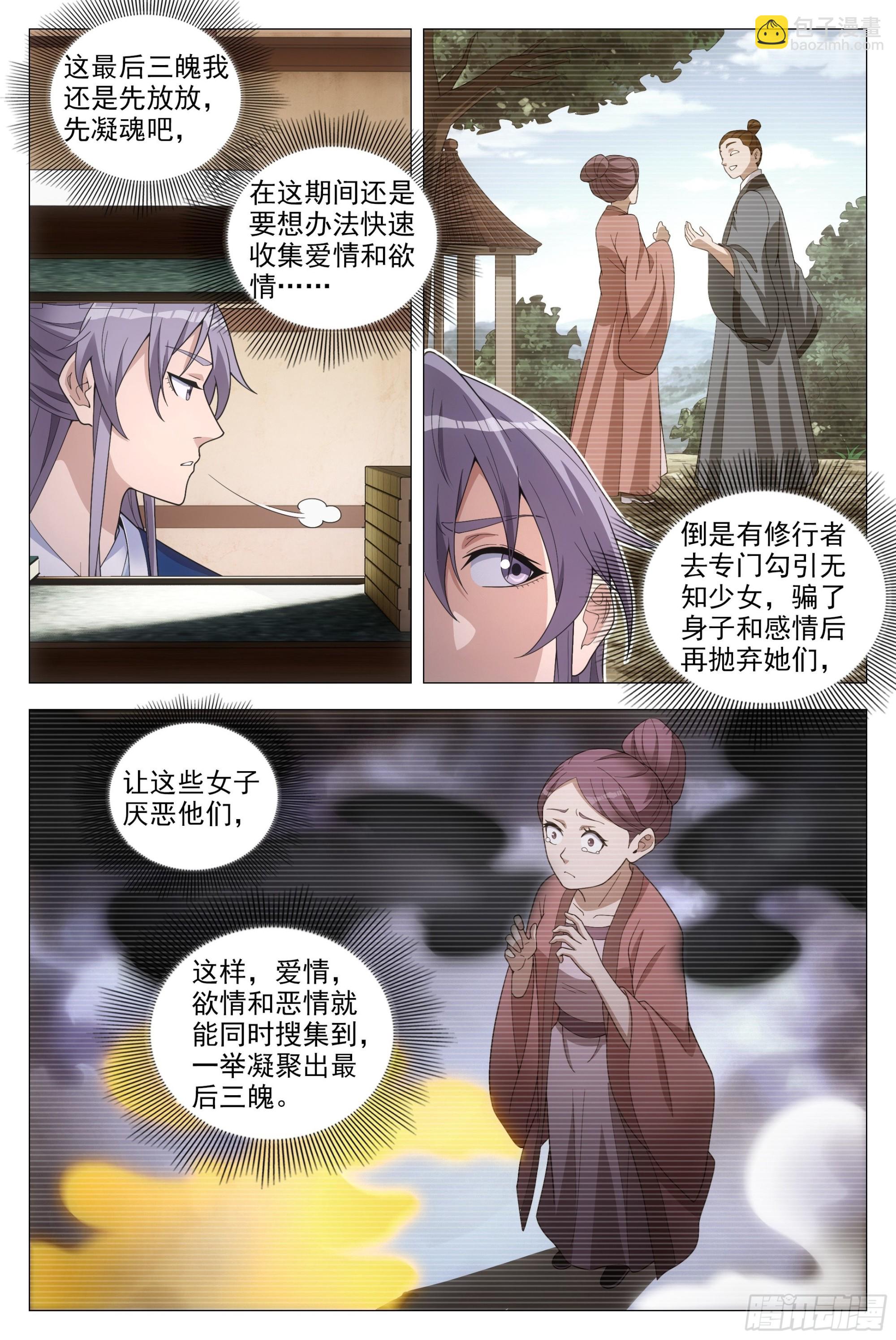 094 多娶几个老婆？2
