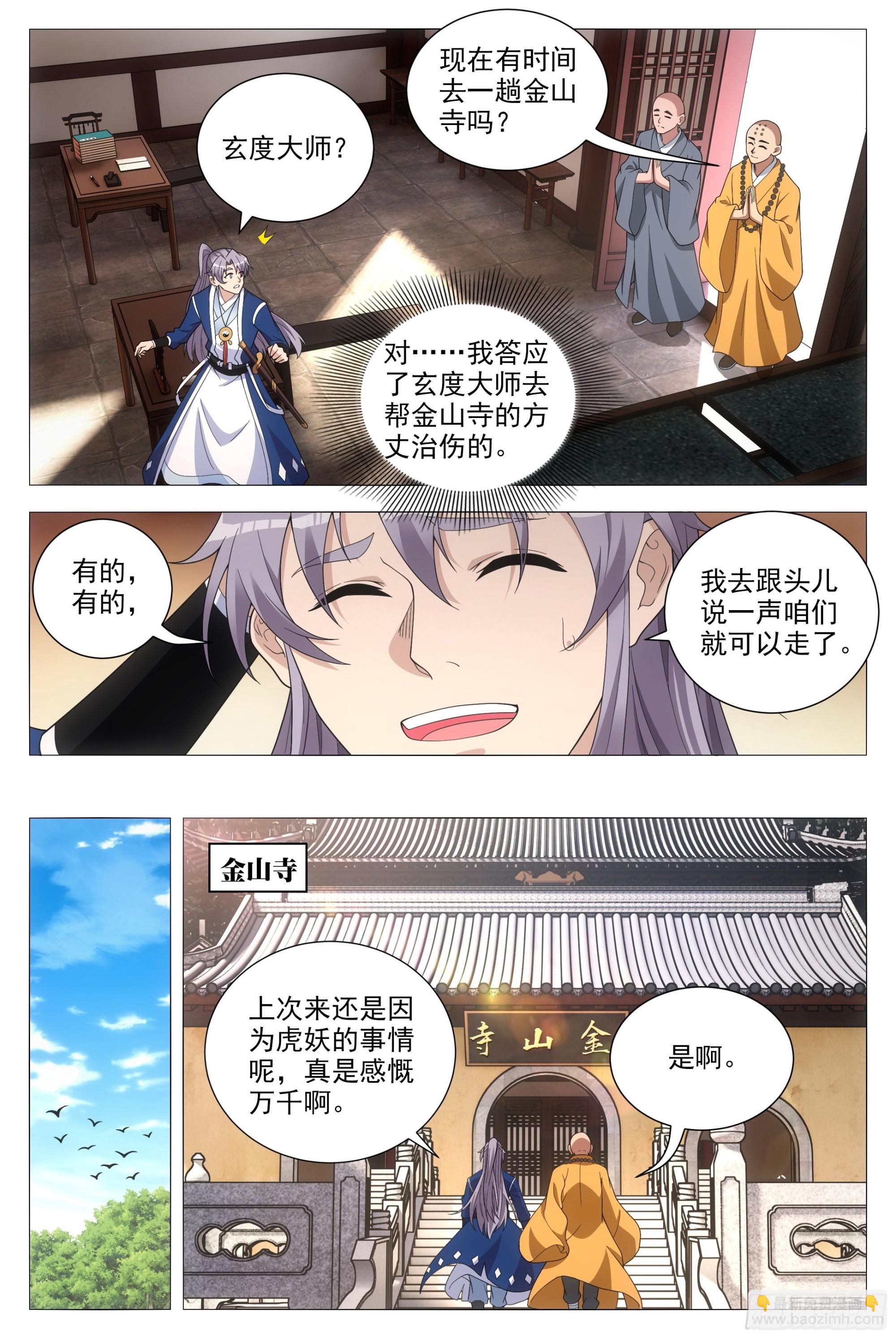 094 多娶几个老婆？4