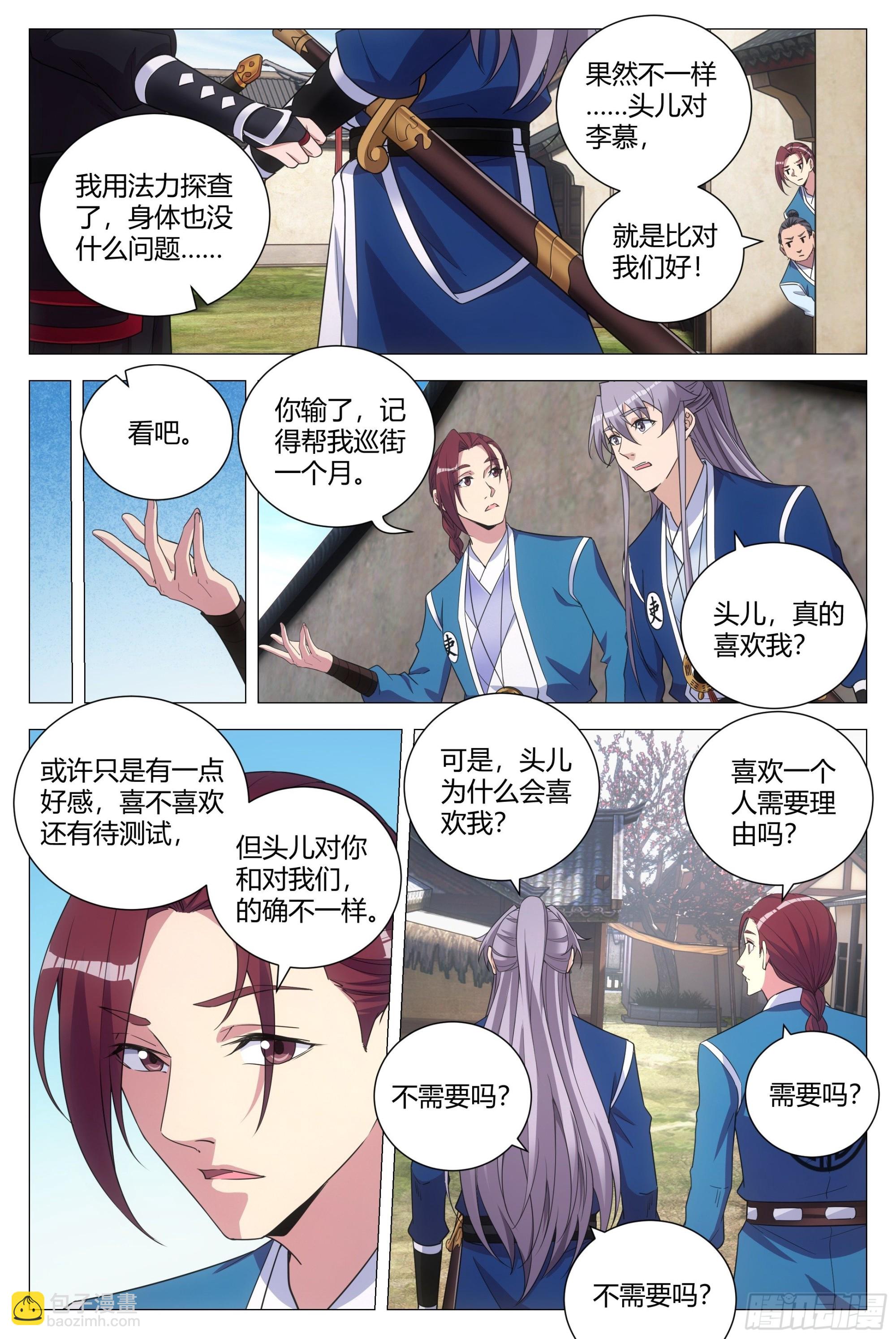 118头儿喜欢我？12