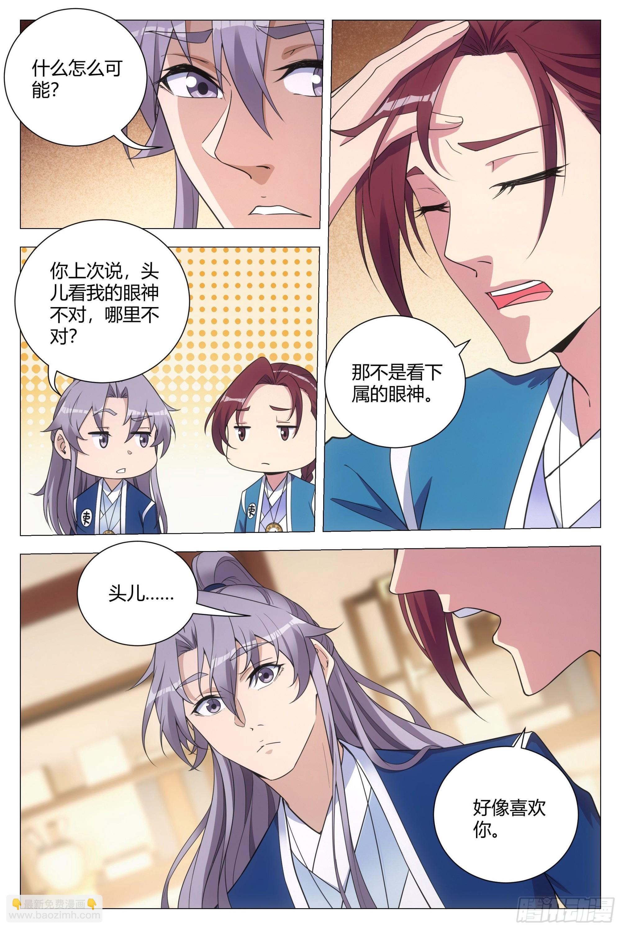 118头儿喜欢我？4