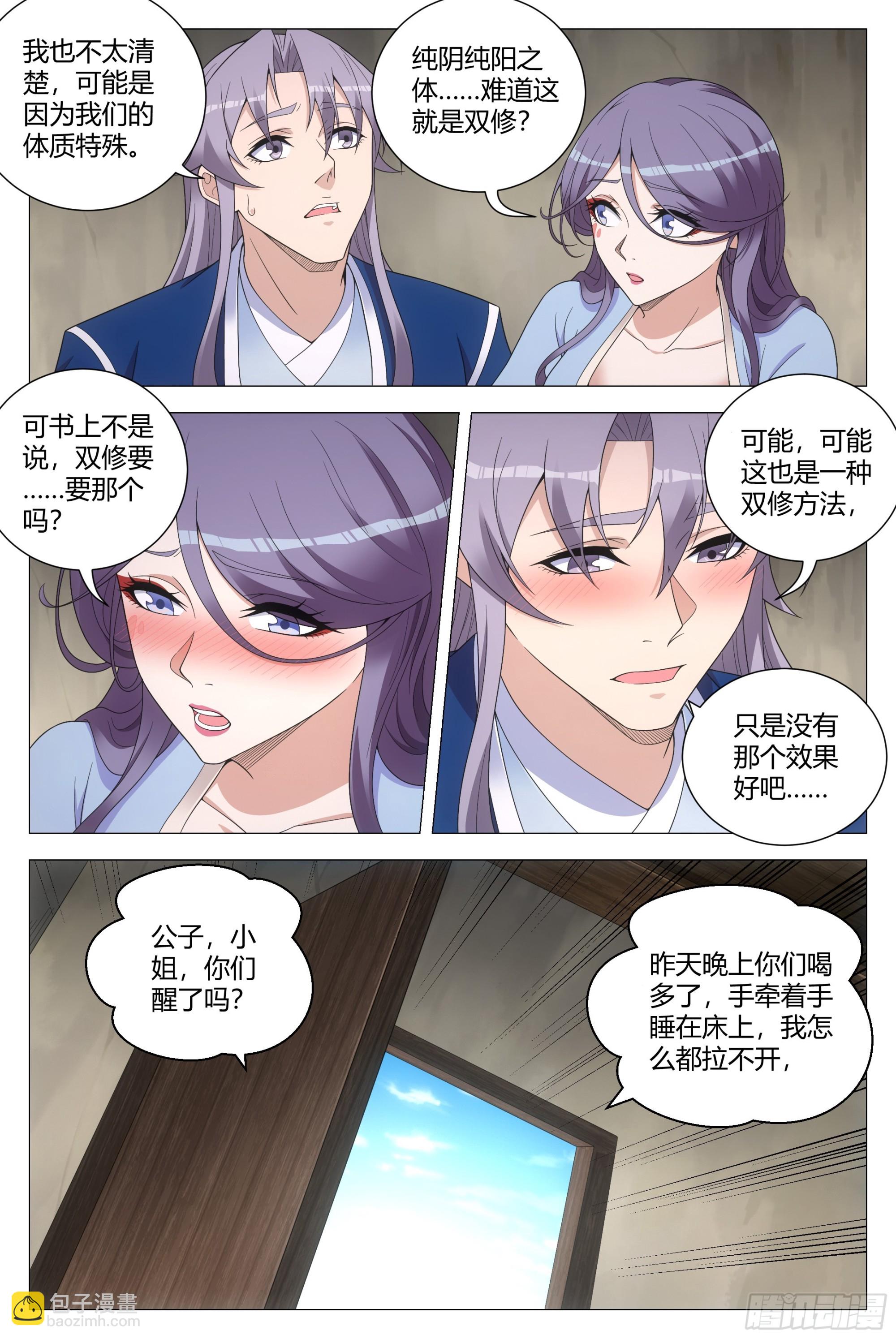123难道这就是双修？5
