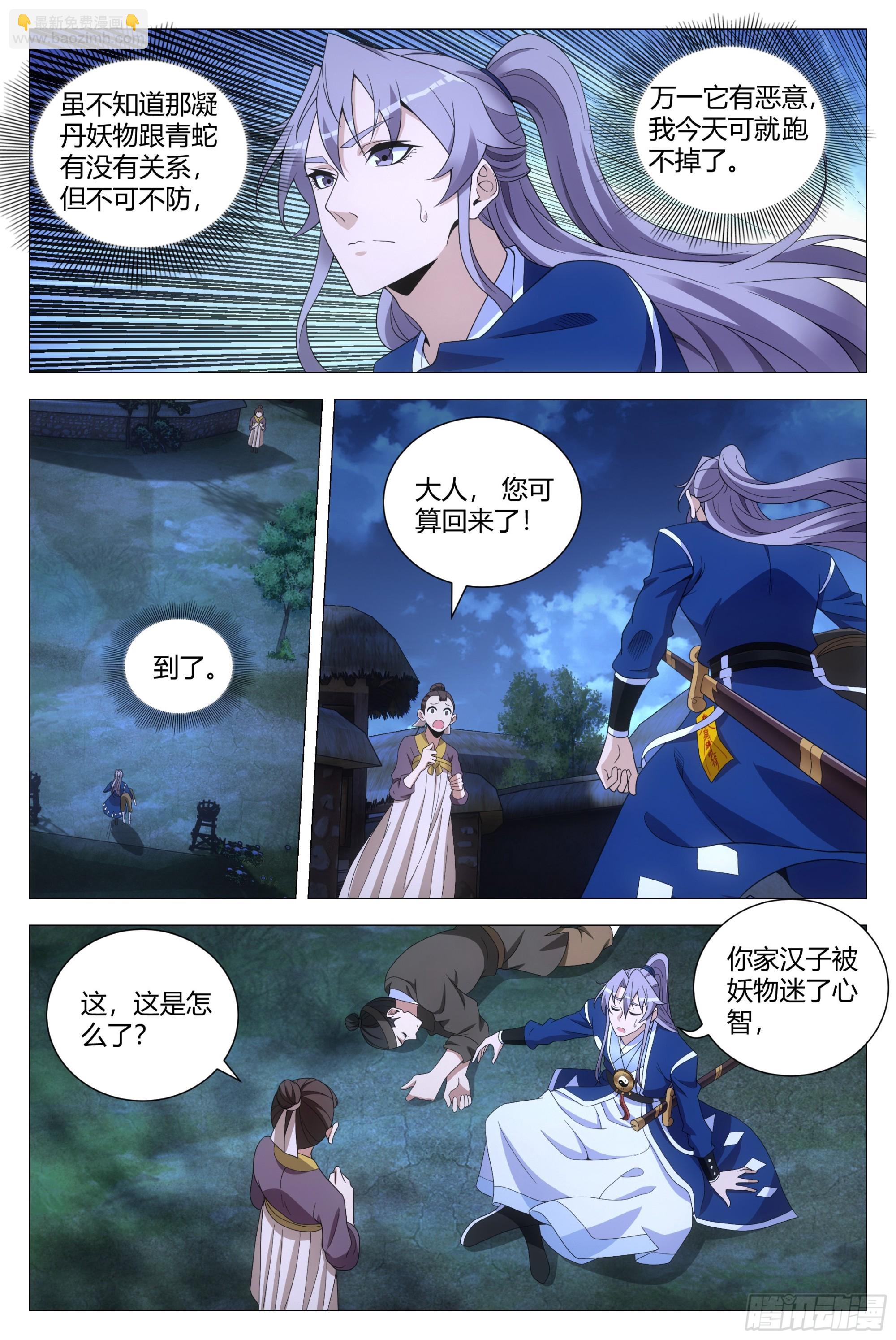 140好强的妖气10