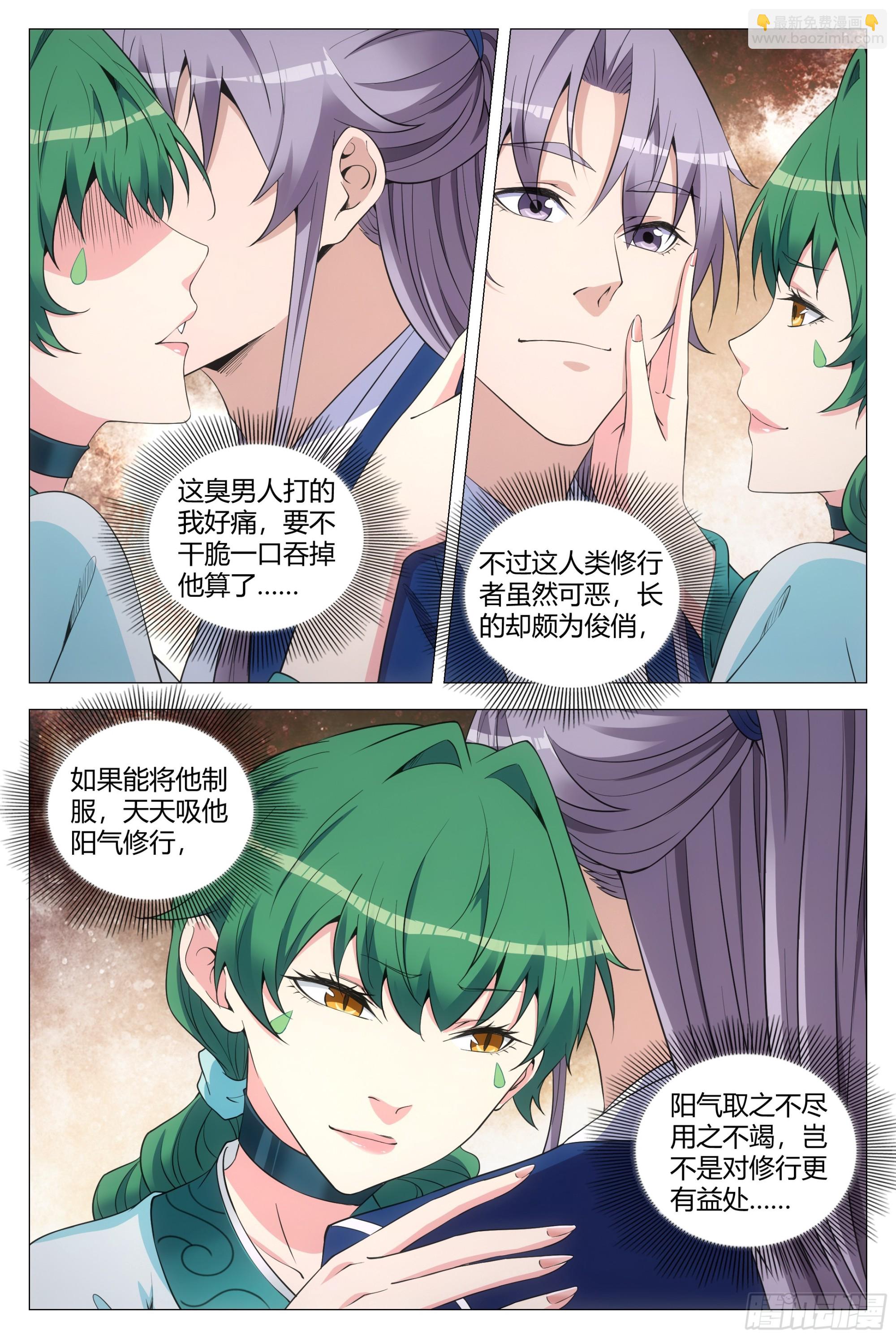 140好强的妖气3