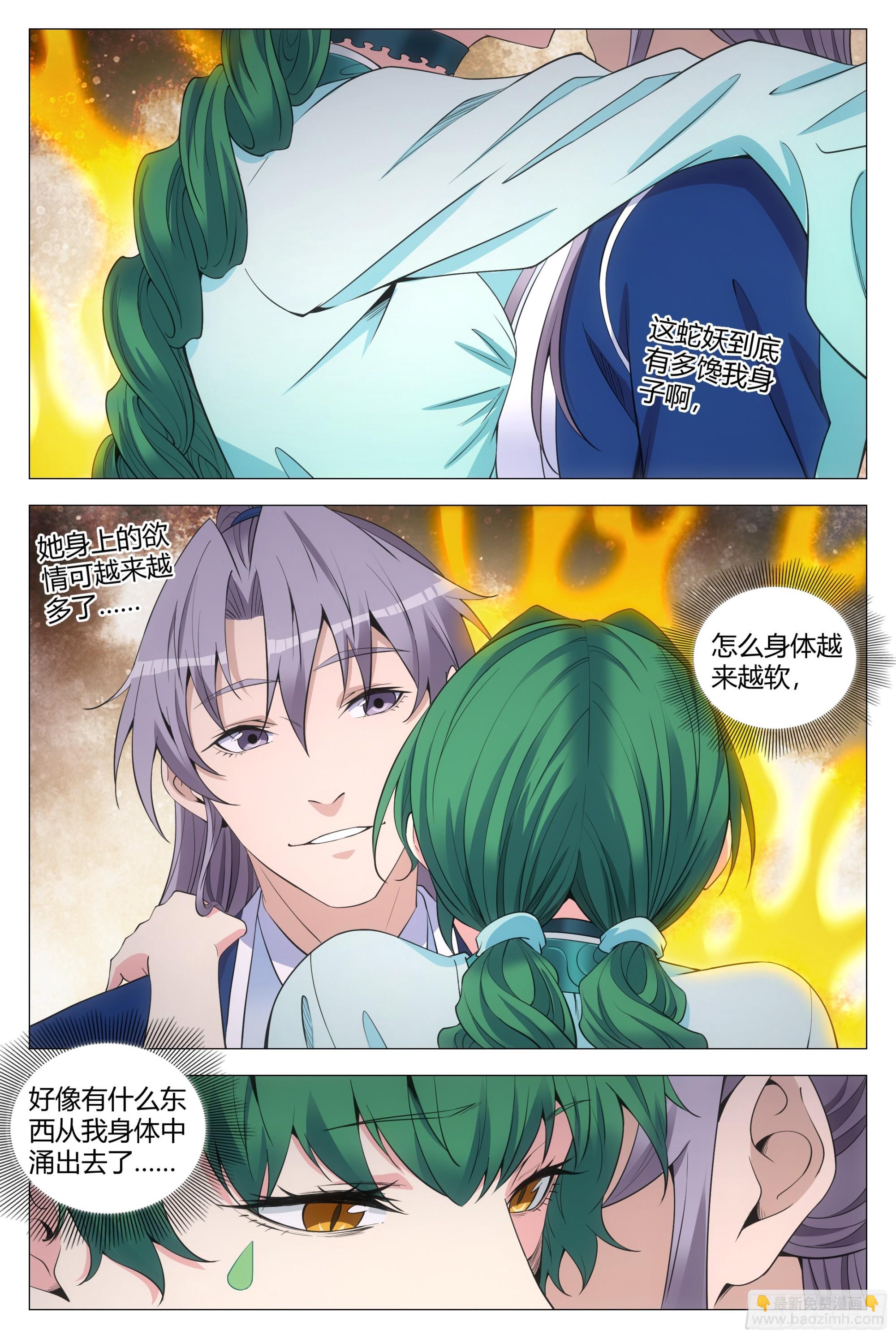 140好强的妖气4