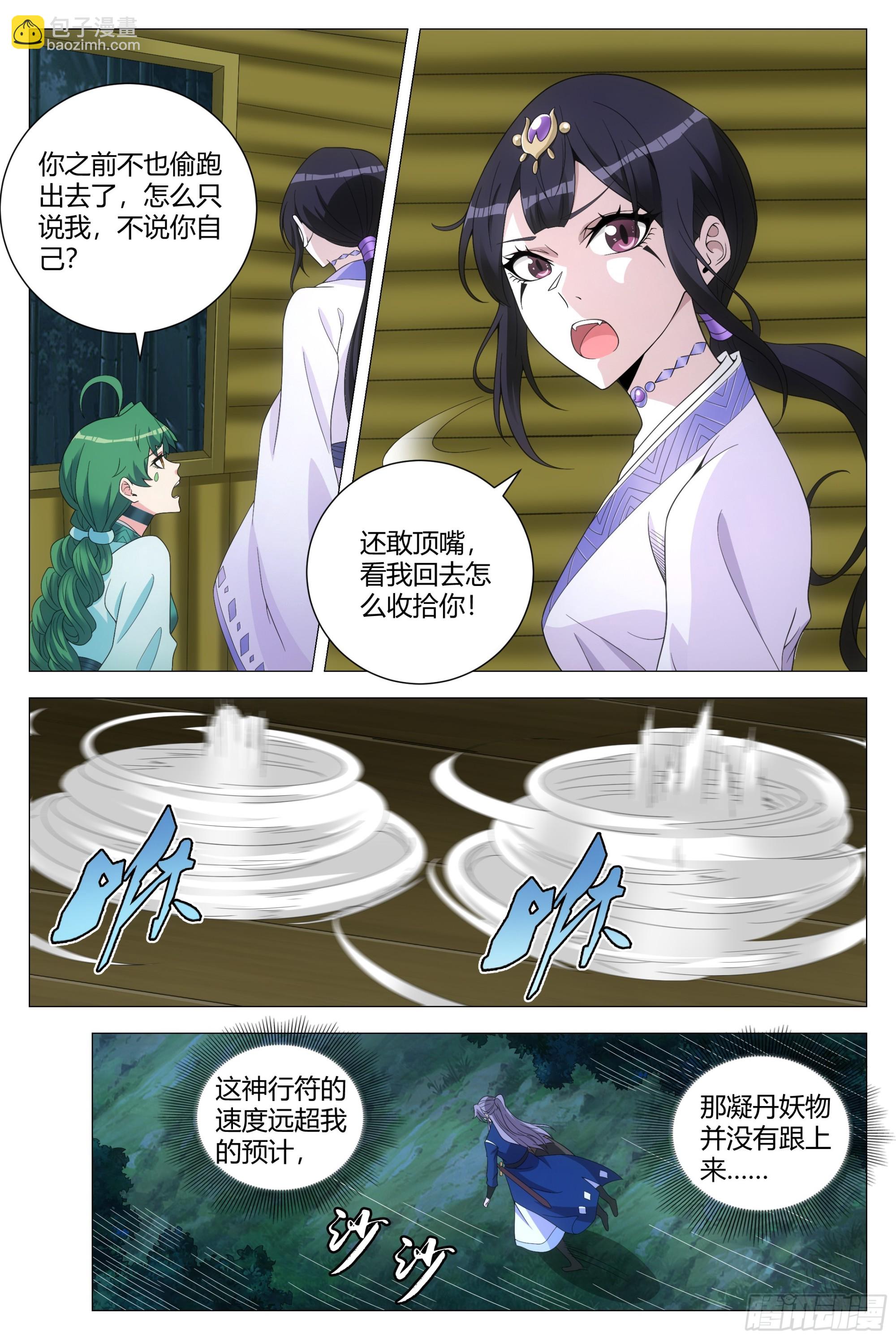 140好强的妖气9