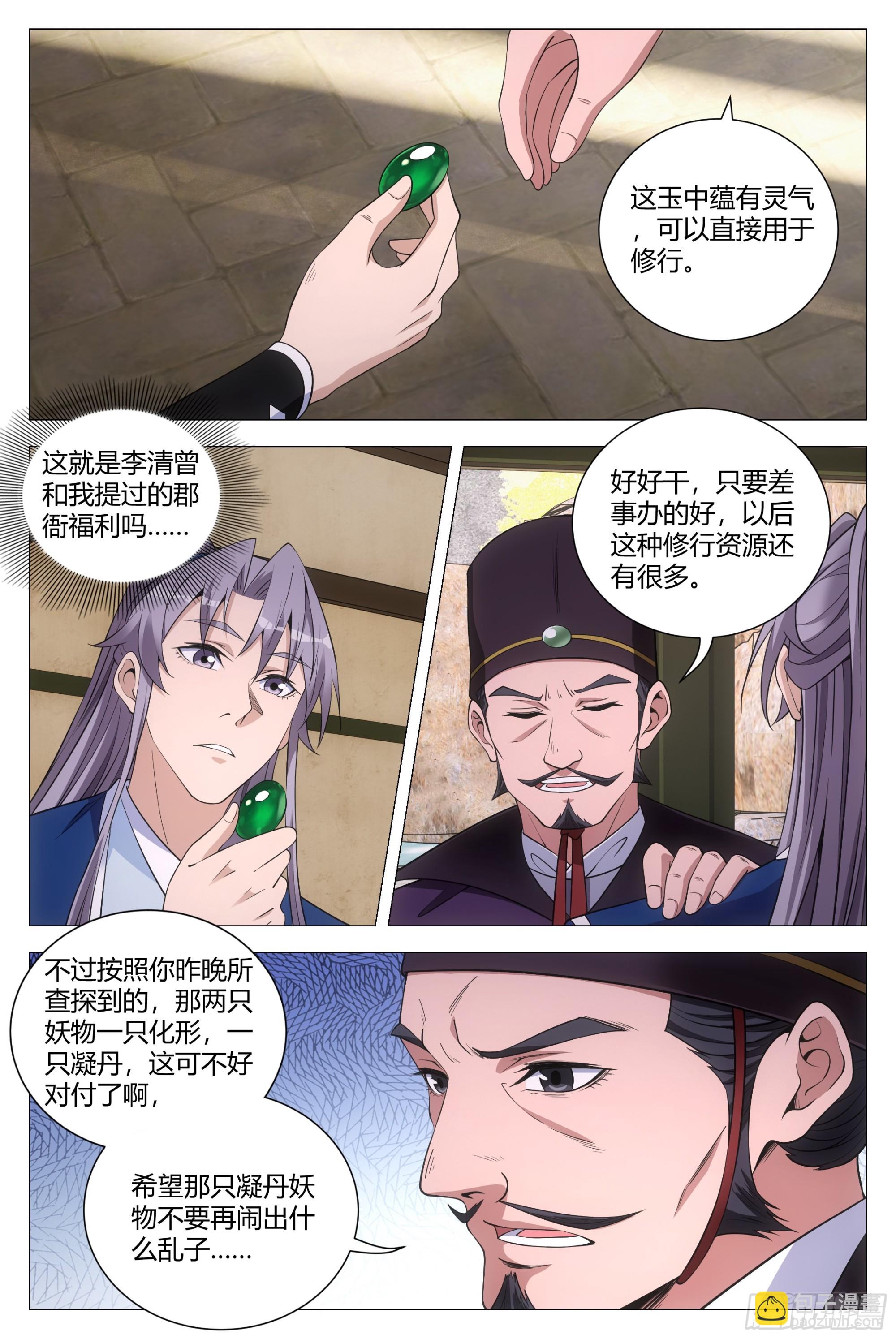 141想娶老婆不是很正常吗？12