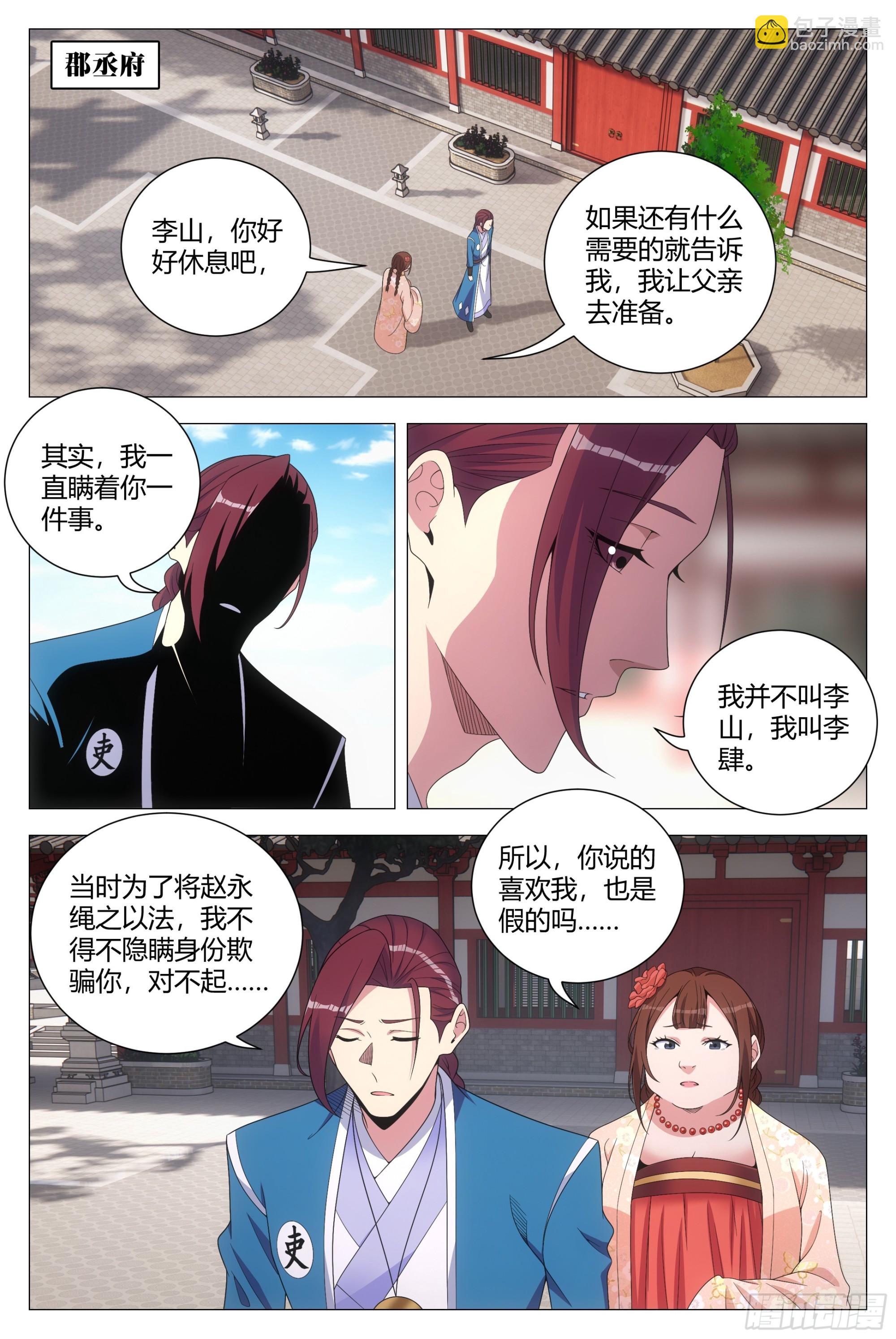 147你对李捕头也难以忘怀？4