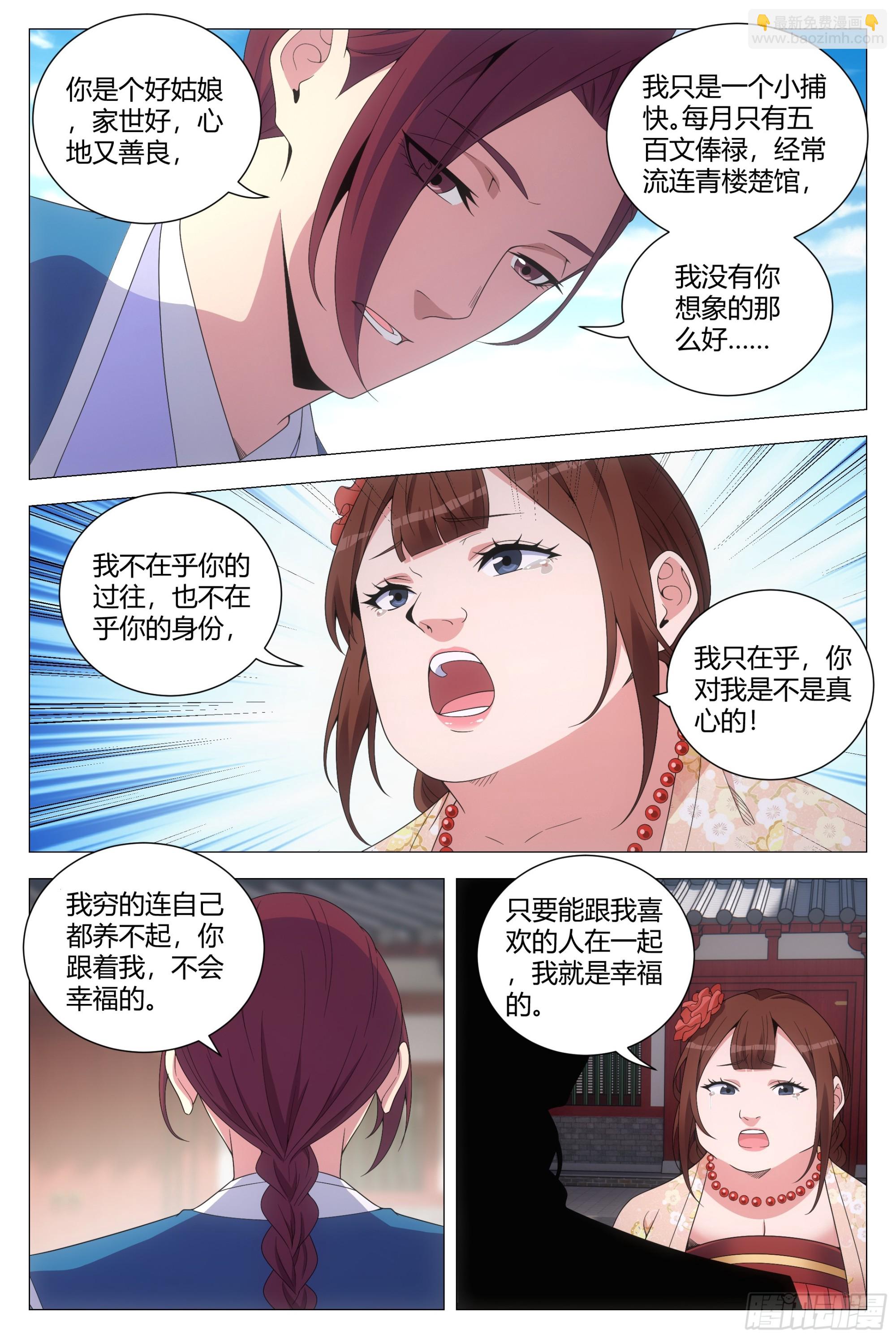 147你对李捕头也难以忘怀？5