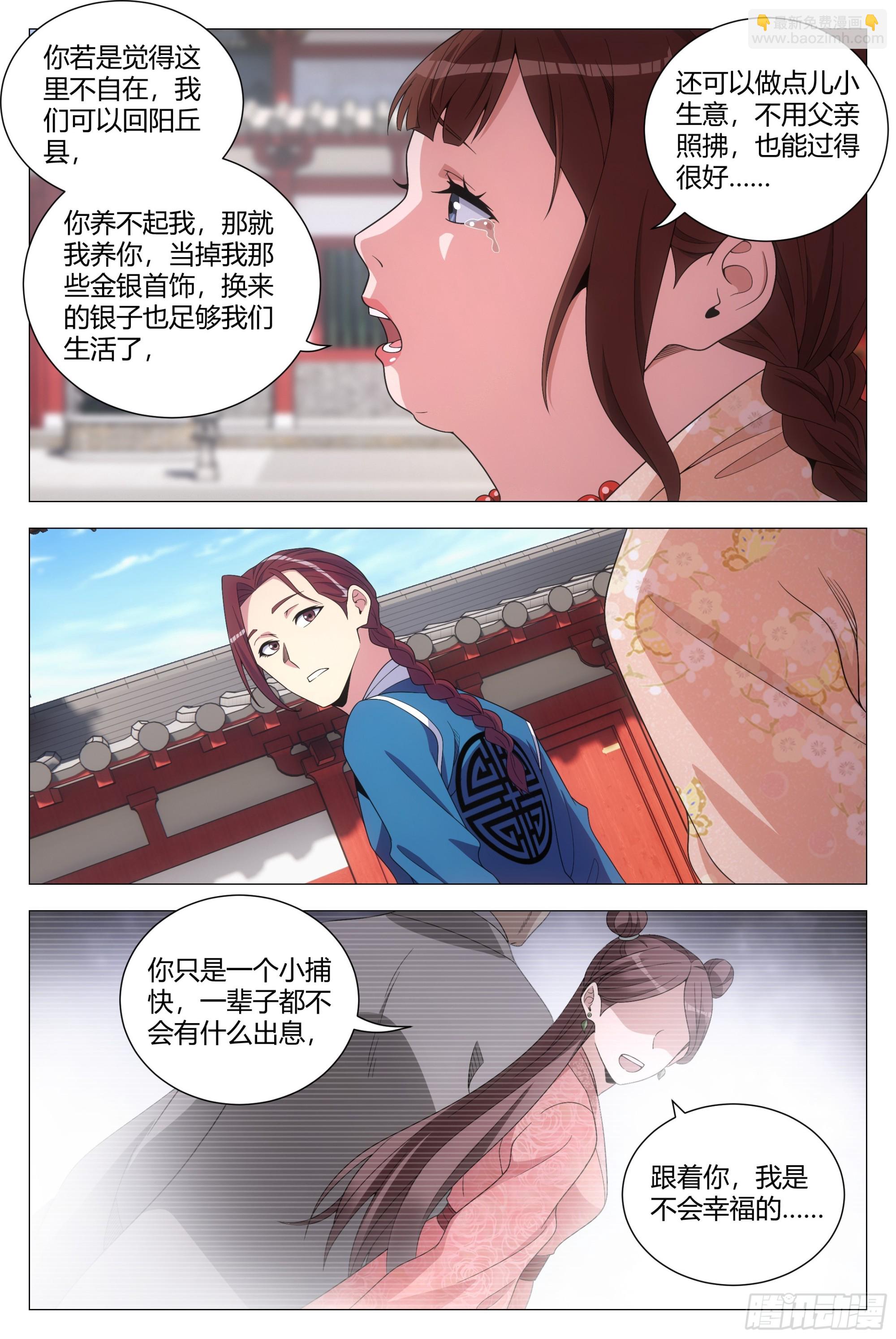 147你对李捕头也难以忘怀？6