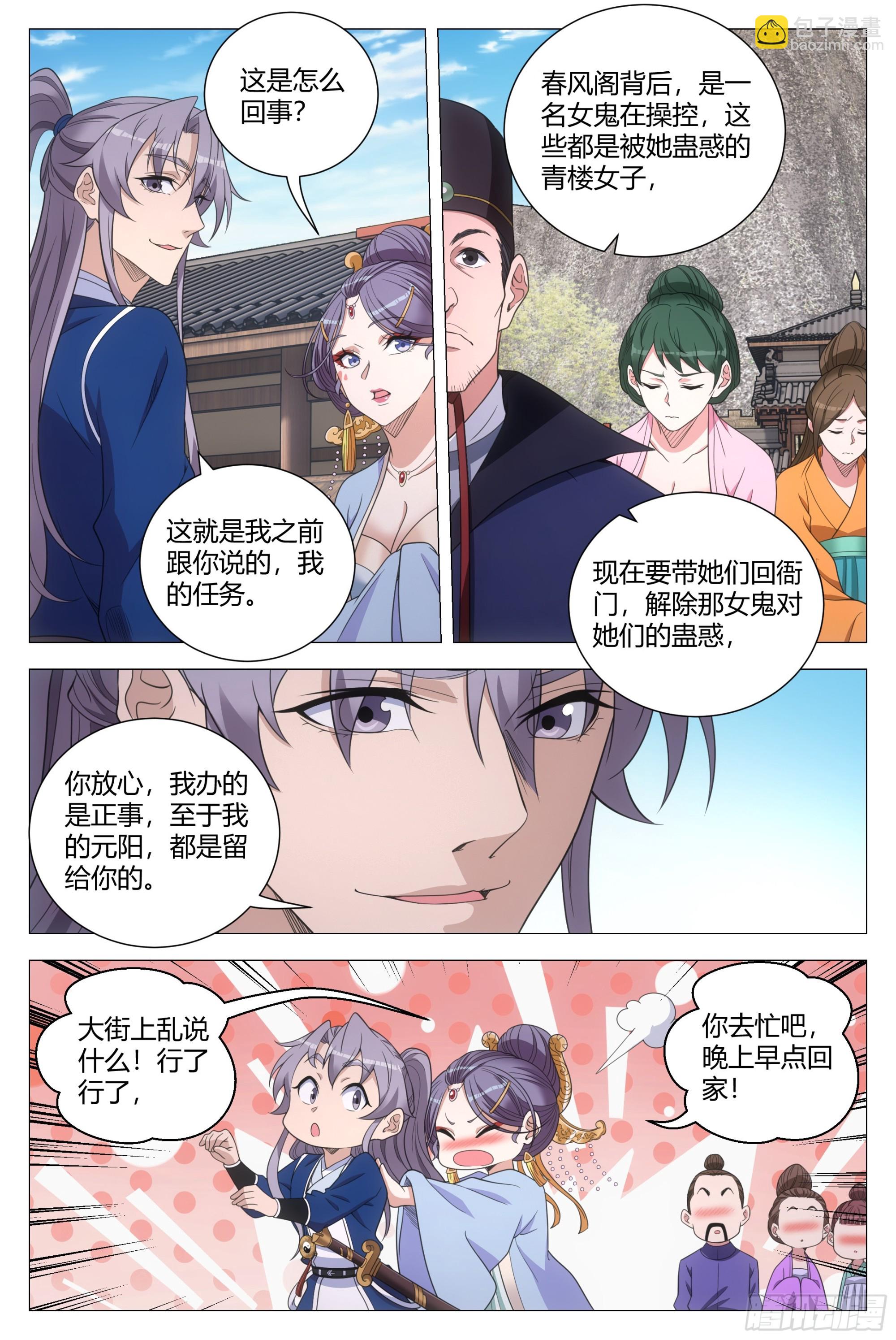 152我的元阳，都是留给你的2