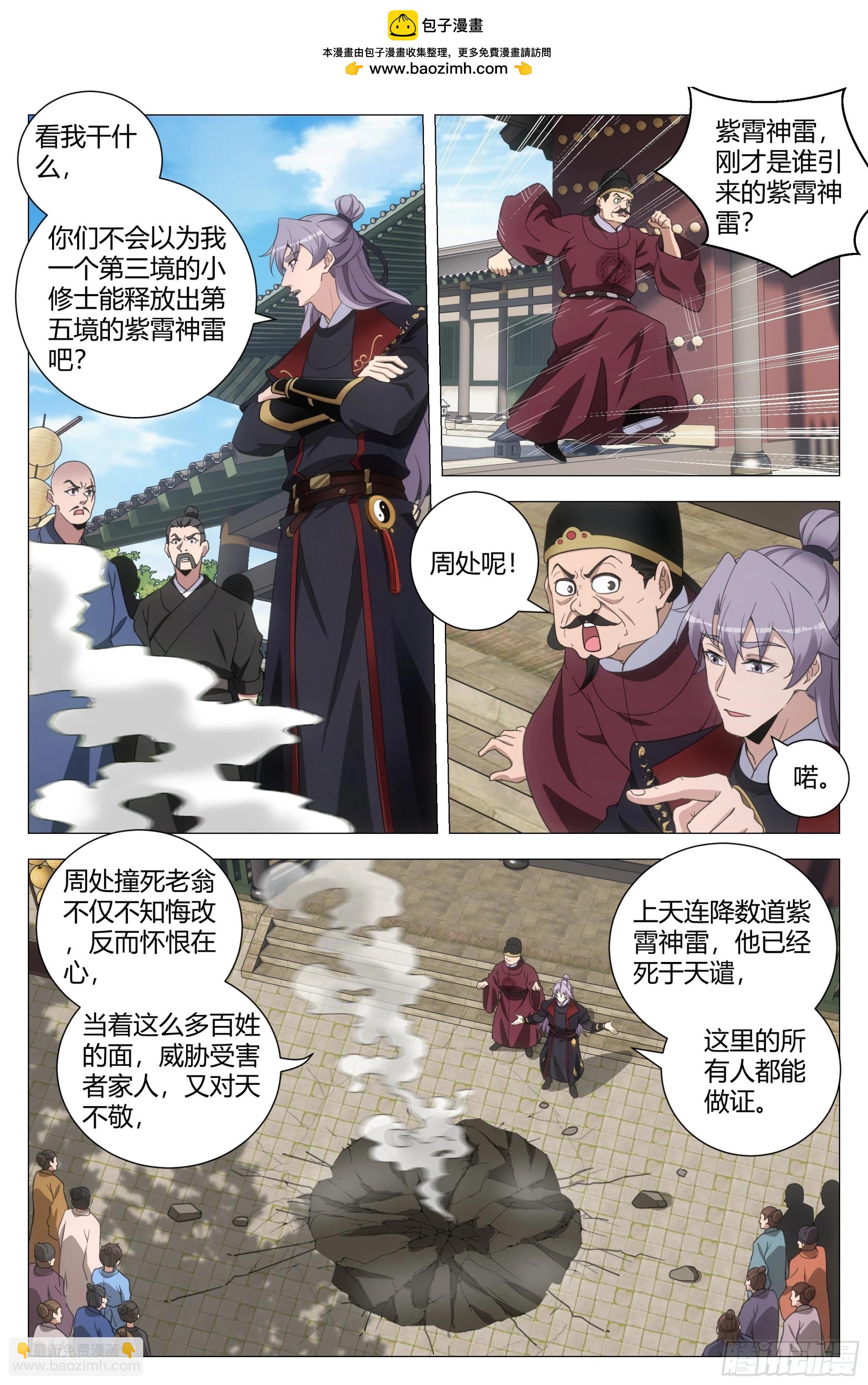 186紫霄神雷1