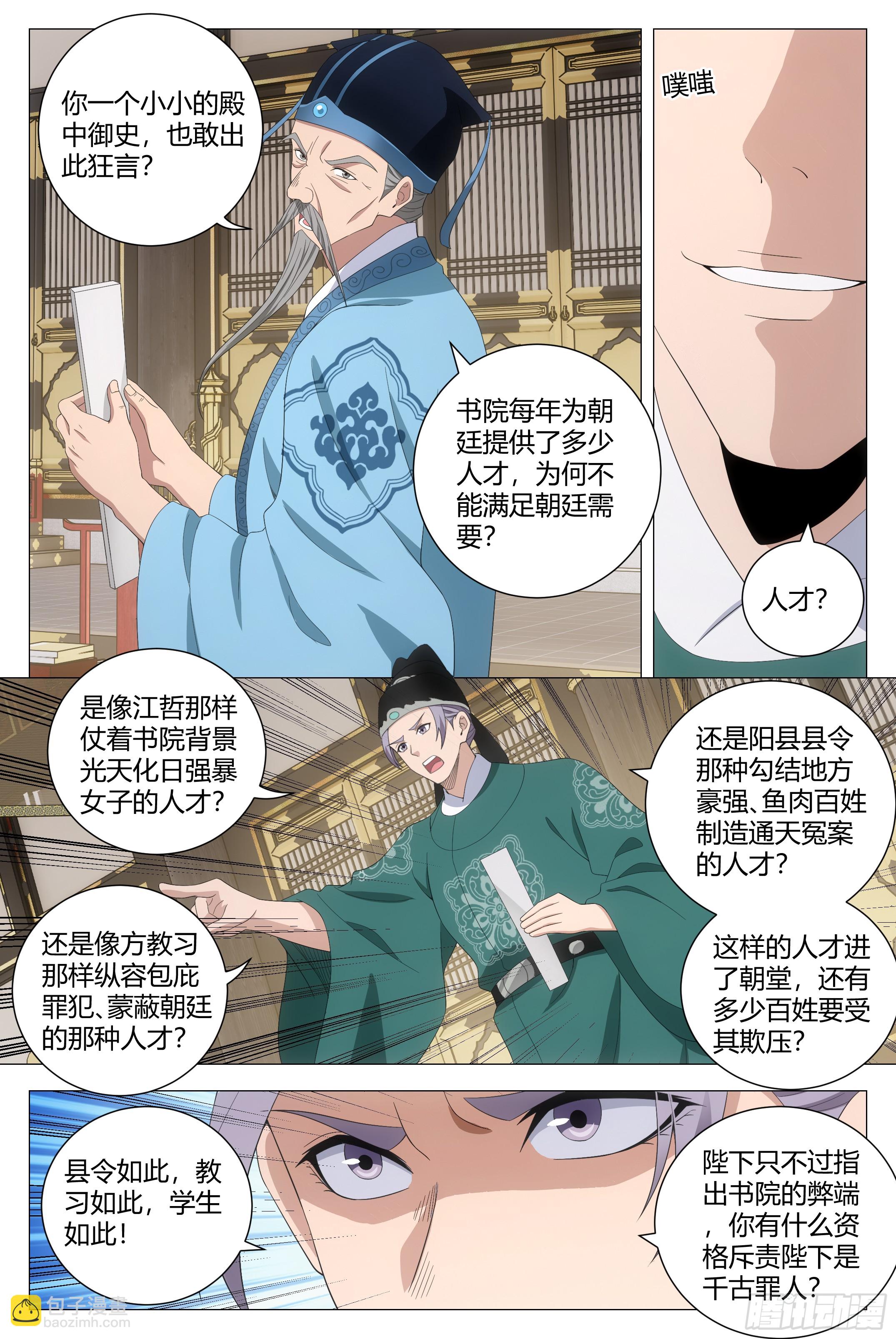 195李慕，就是未来的皇后！？2