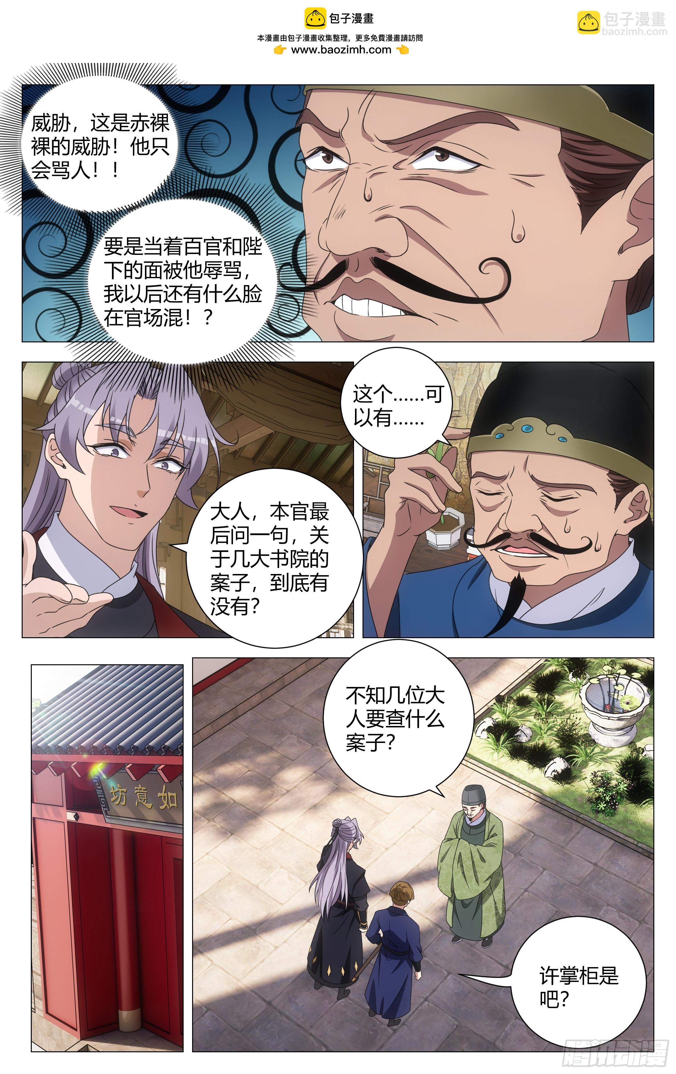196苟富贵，勿相忘！5