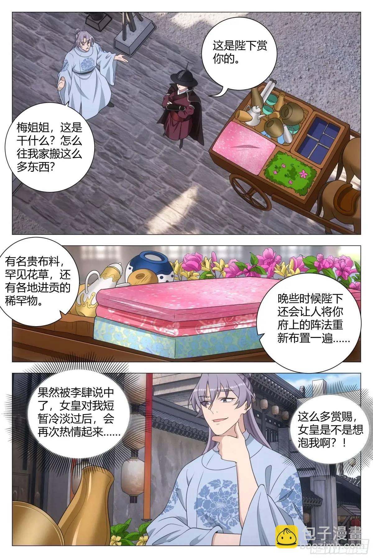 231女皇是不是想泡我啊？！11