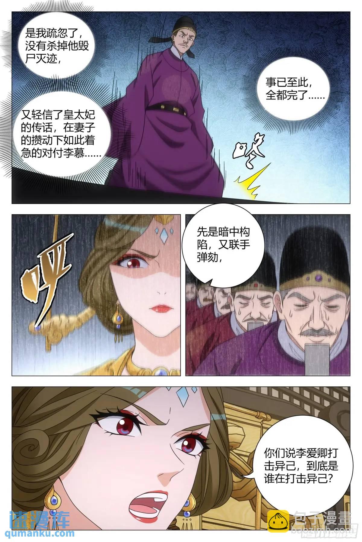 231女皇是不是想泡我啊？！3
