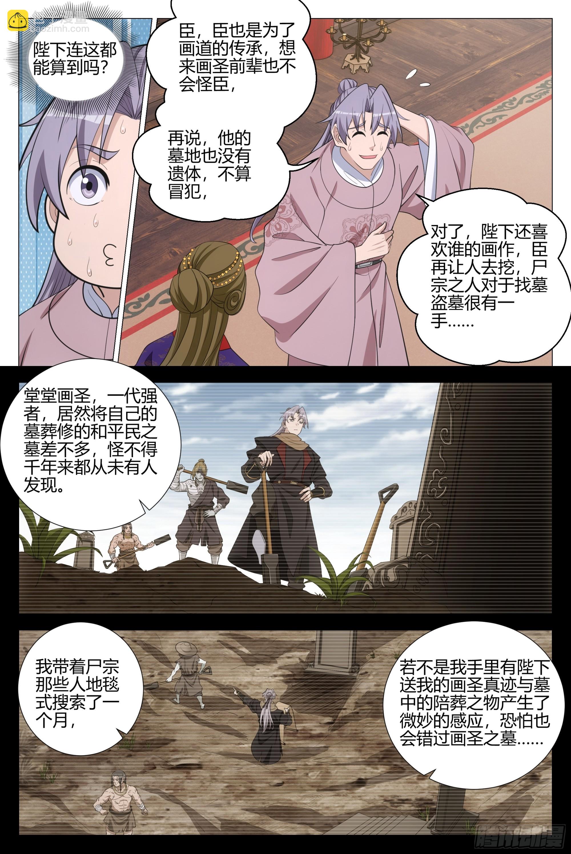 342为了陛下去盗墓8