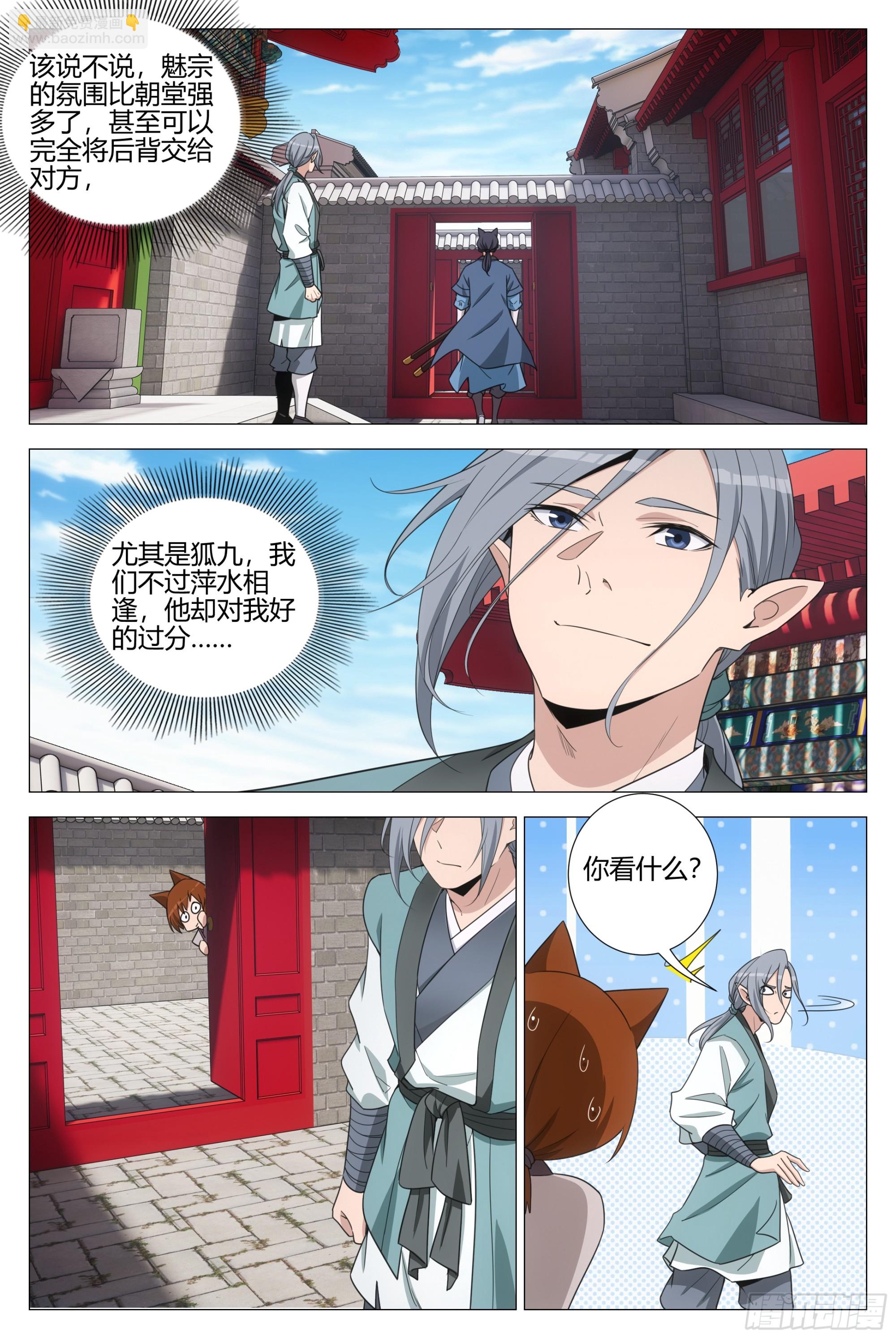 347狐九对我真好9
