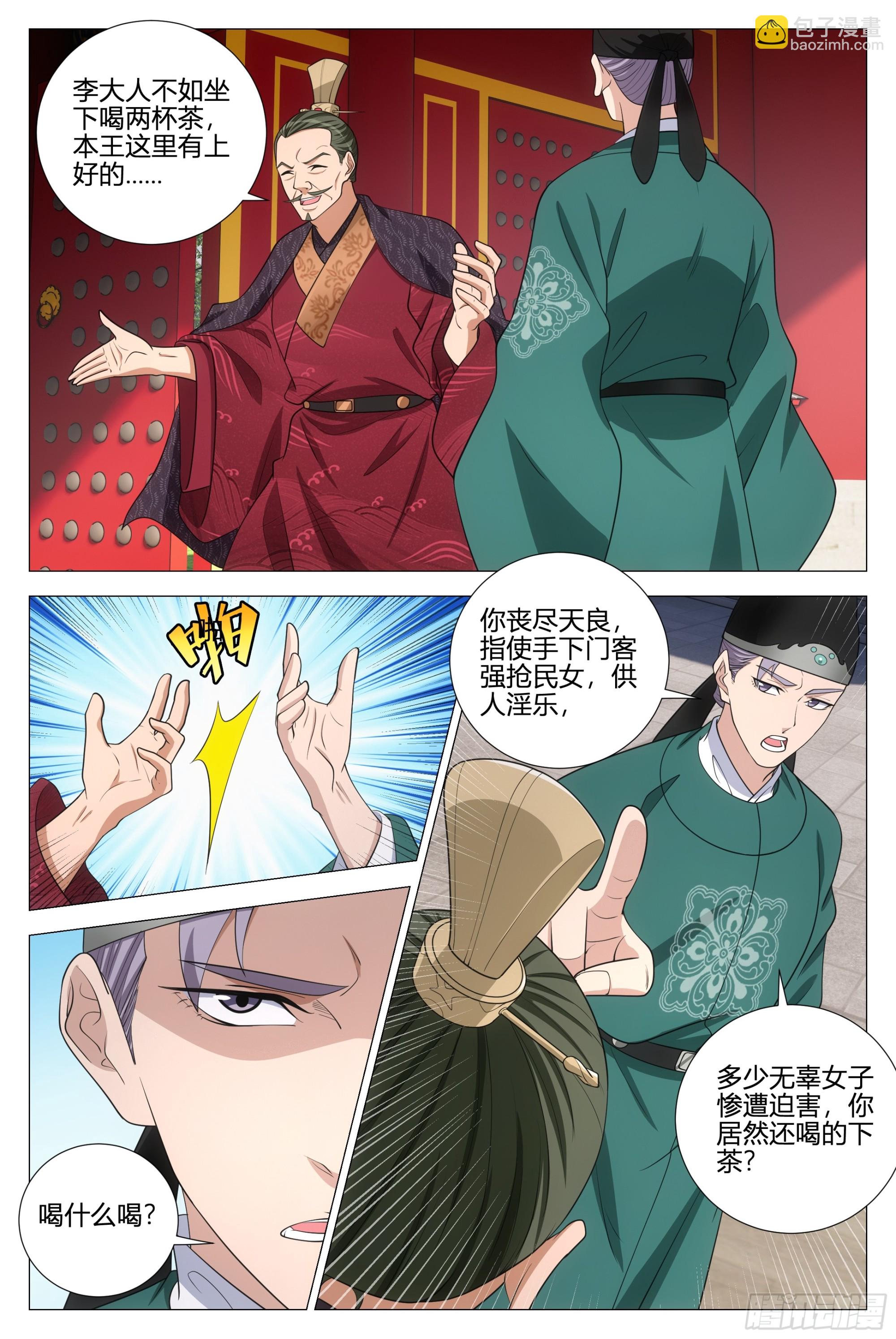 359为了正义12