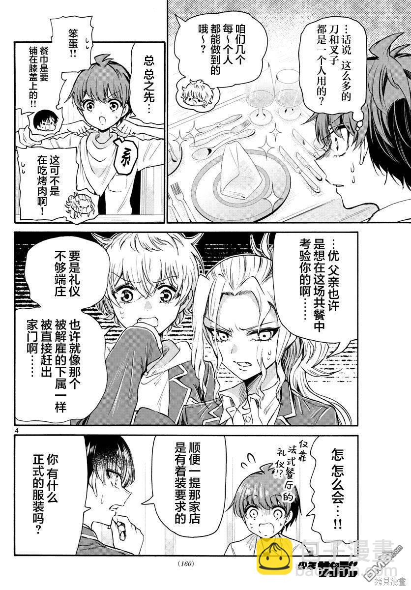 第54话3