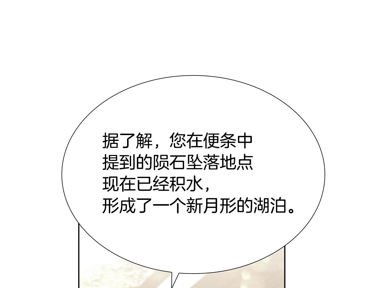 番外14 新月湖泊122