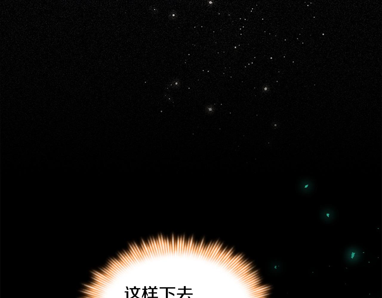 番外15 拿到陨石194