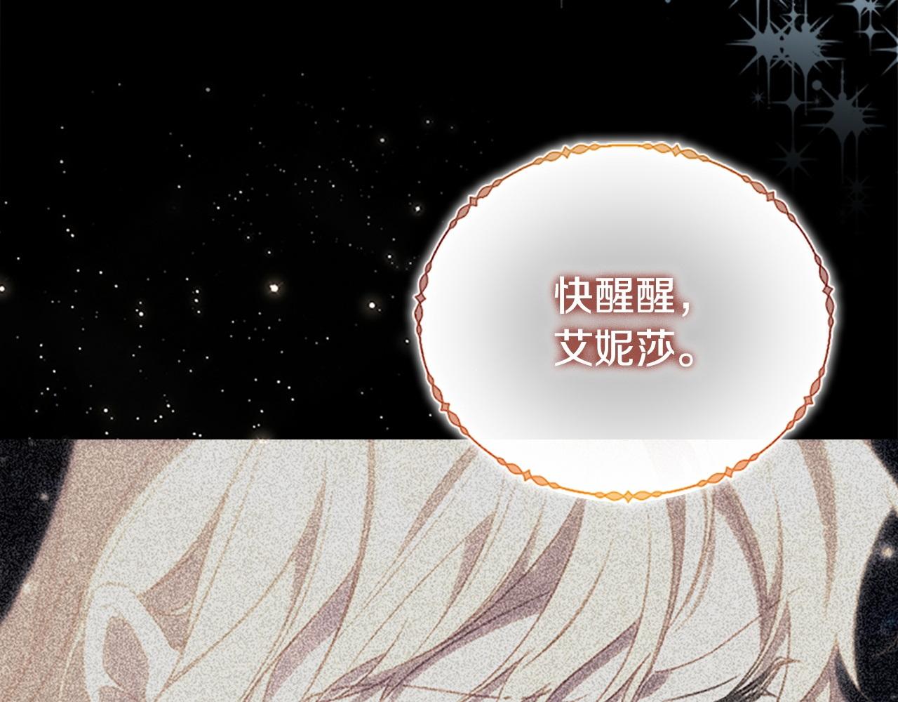 番外15 拿到陨石209