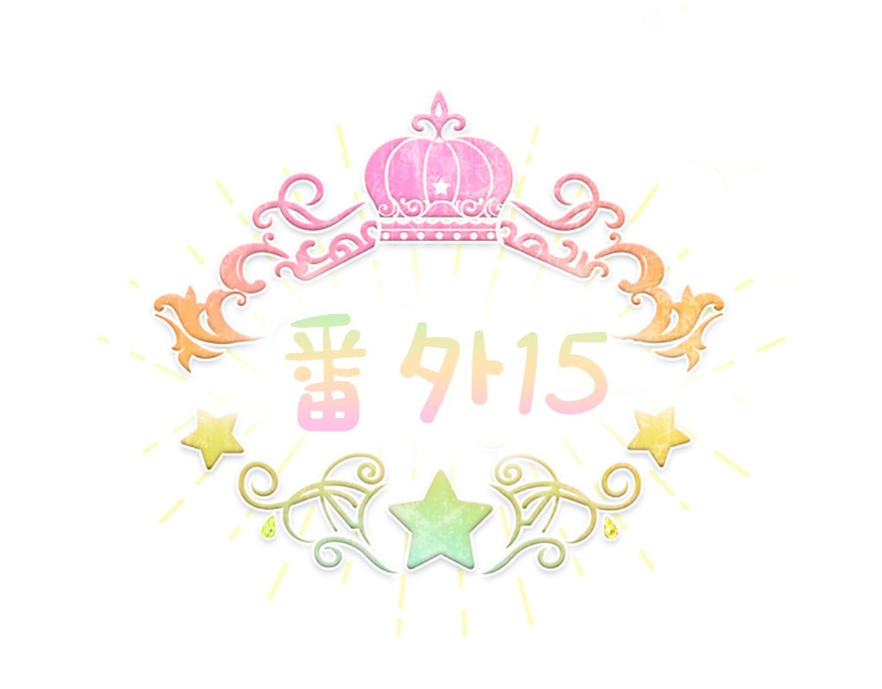 番外15 拿到陨石22