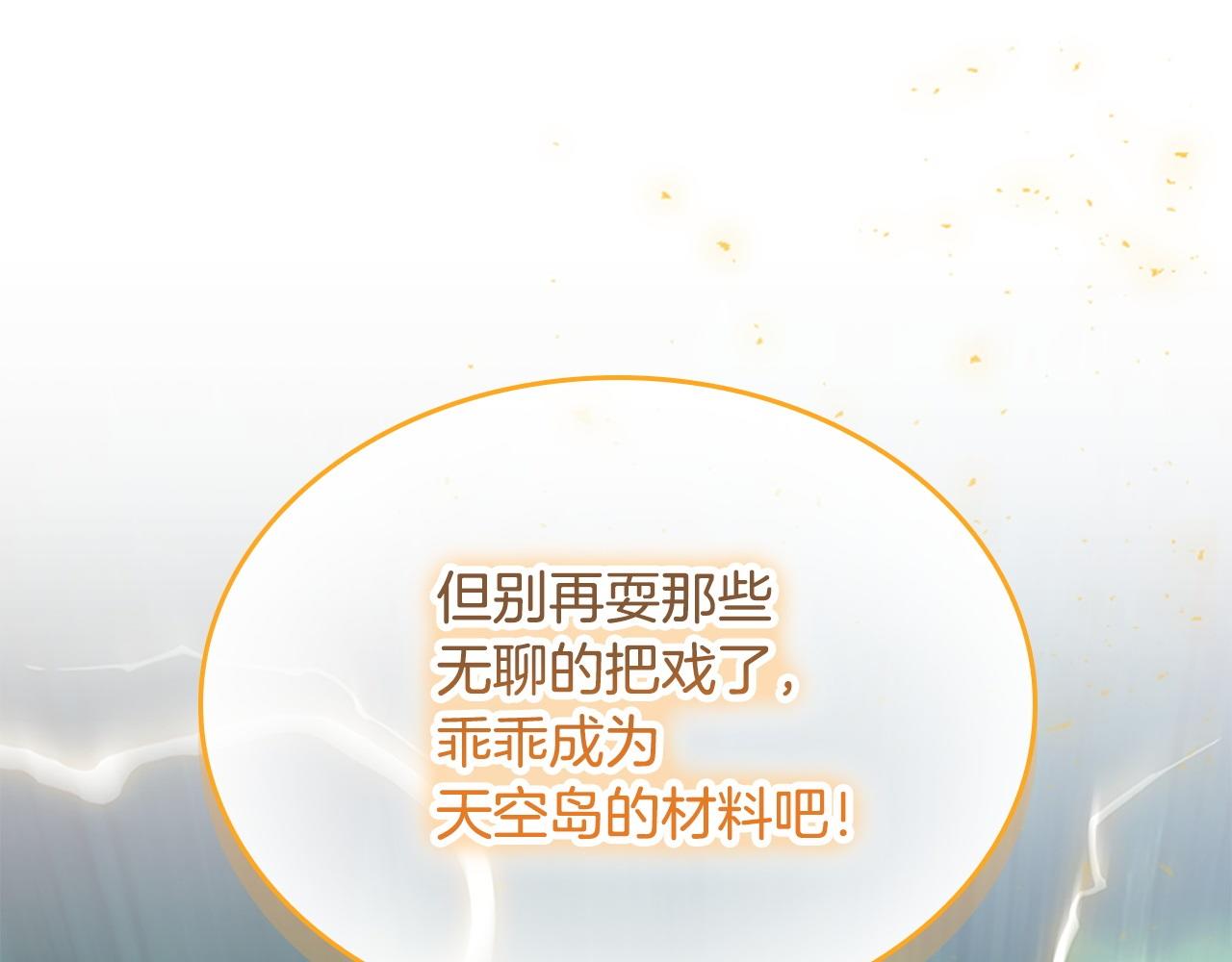 番外15 拿到陨石240