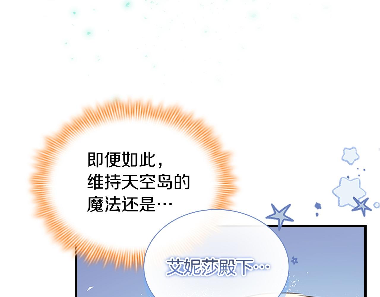 番外15 拿到陨石255