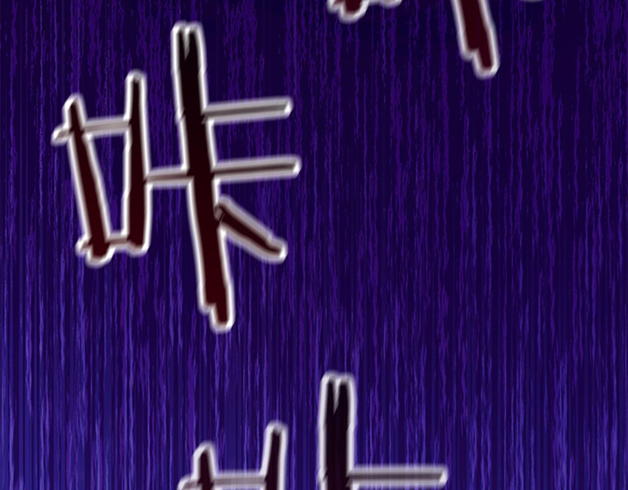 番外15 拿到陨石56