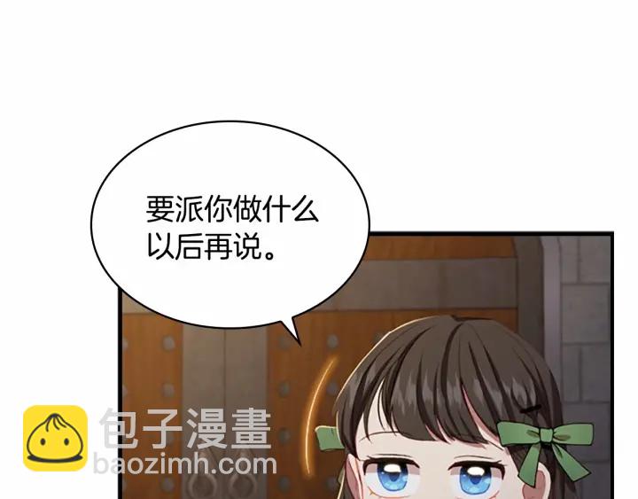 第64话 胸有成竹小公主38
