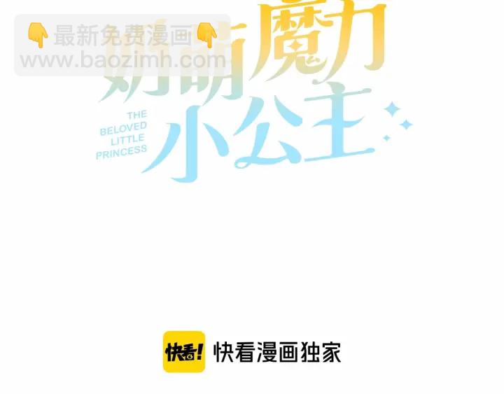 第64话 胸有成竹小公主79