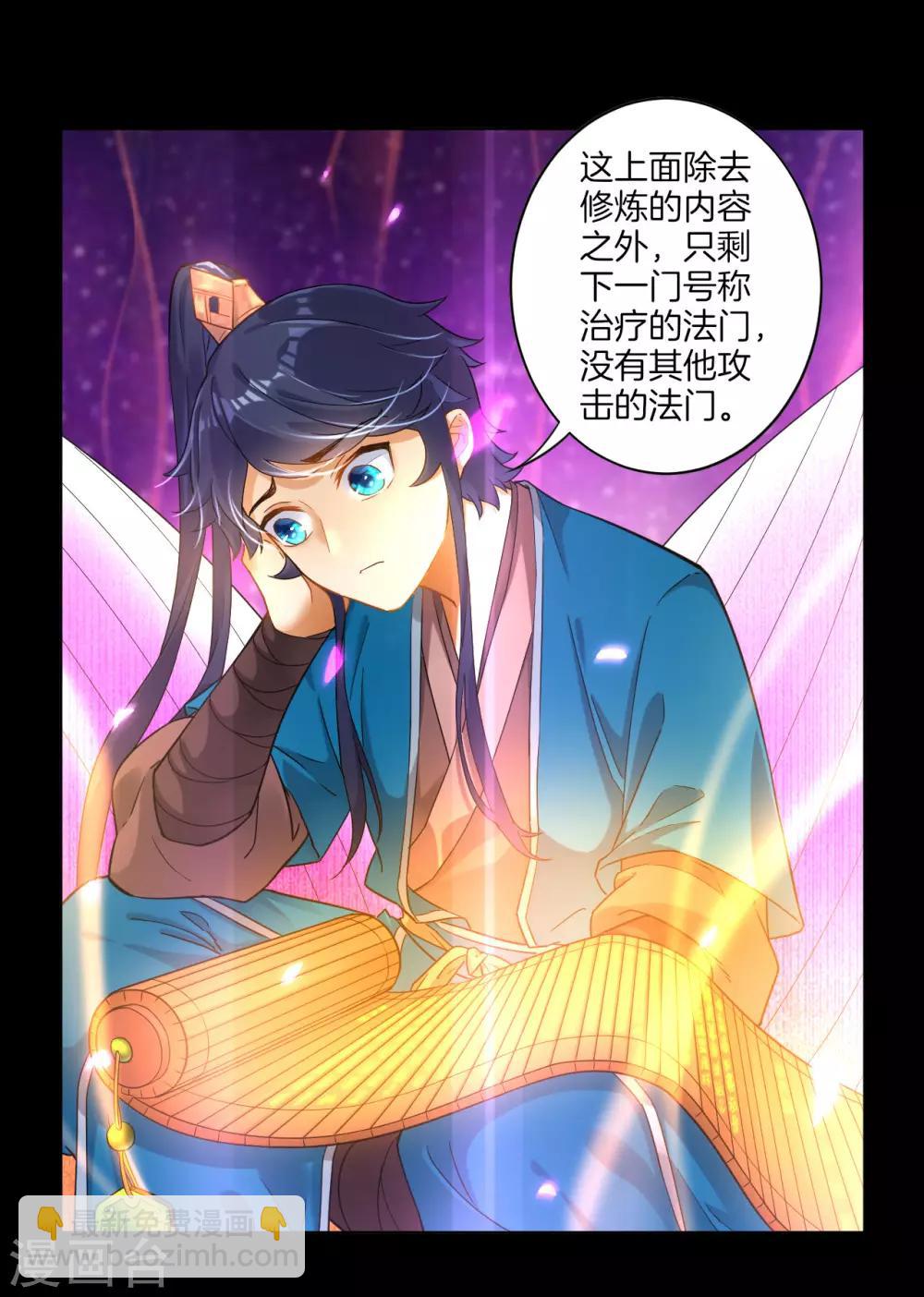 第5话 道玄经10