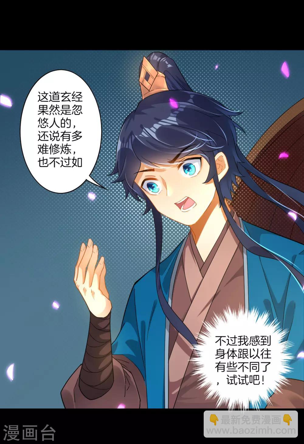 第5话 道玄经13