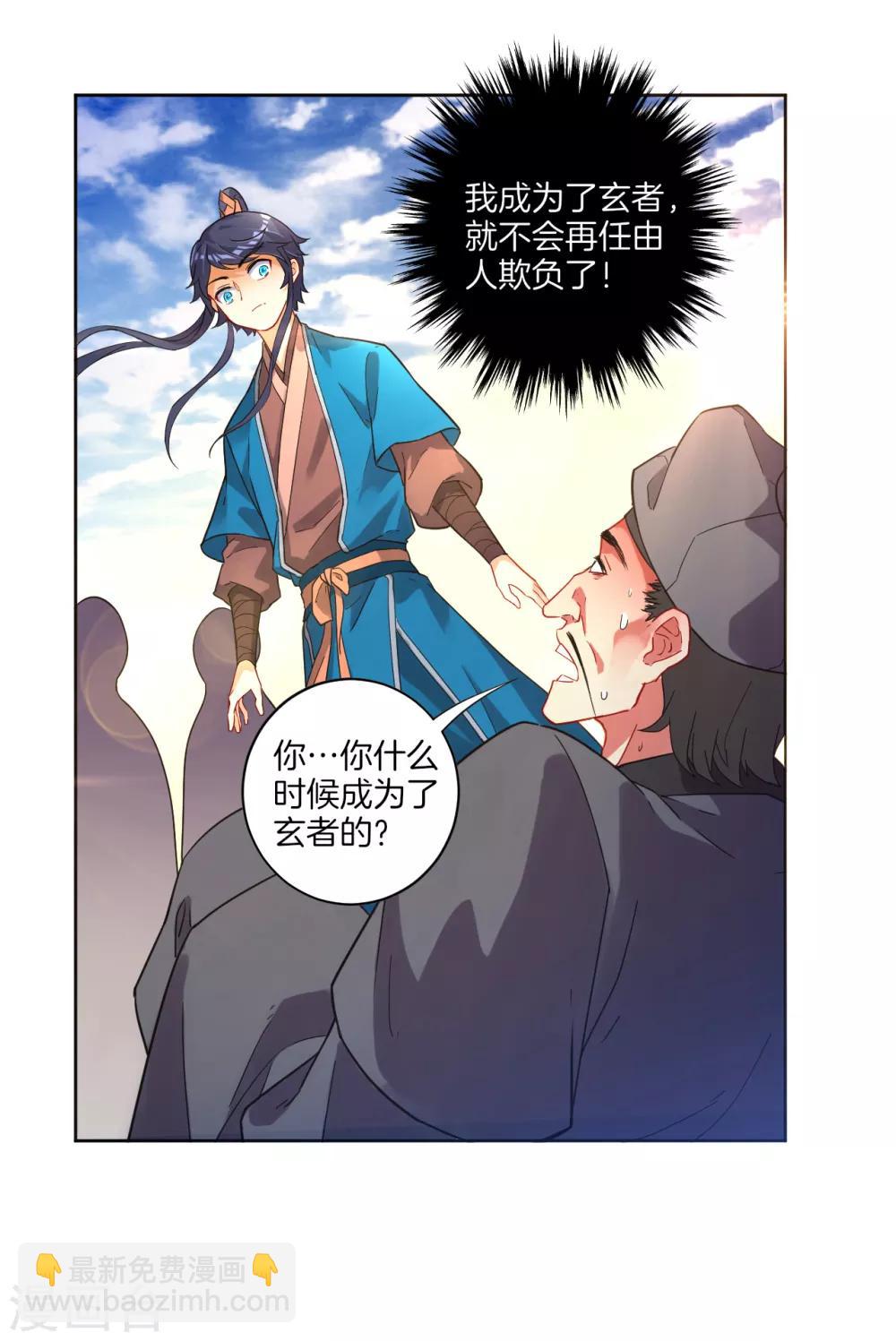 第5话 道玄经16