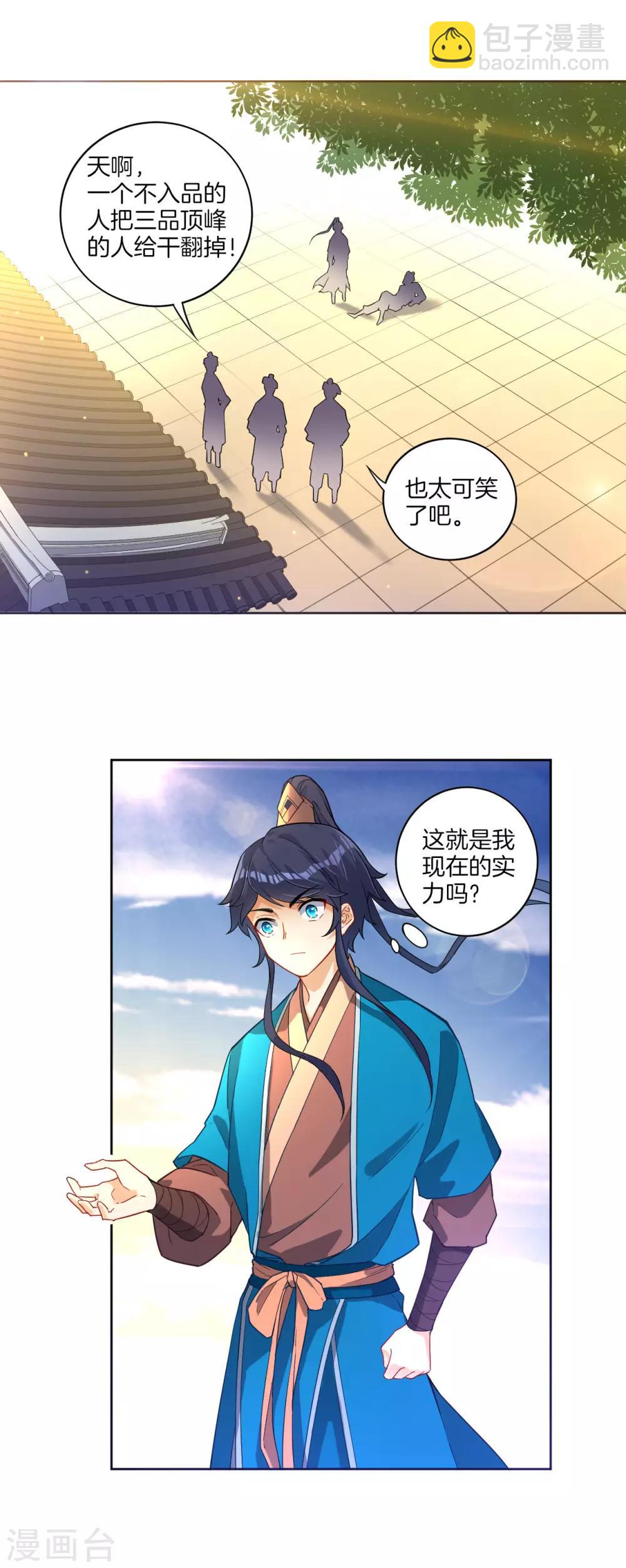 第5话 道玄经2