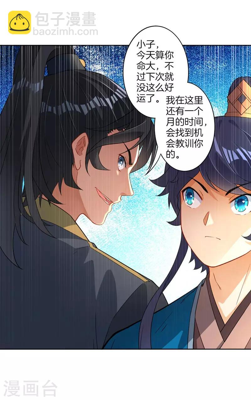 第7话 一个月赌约22