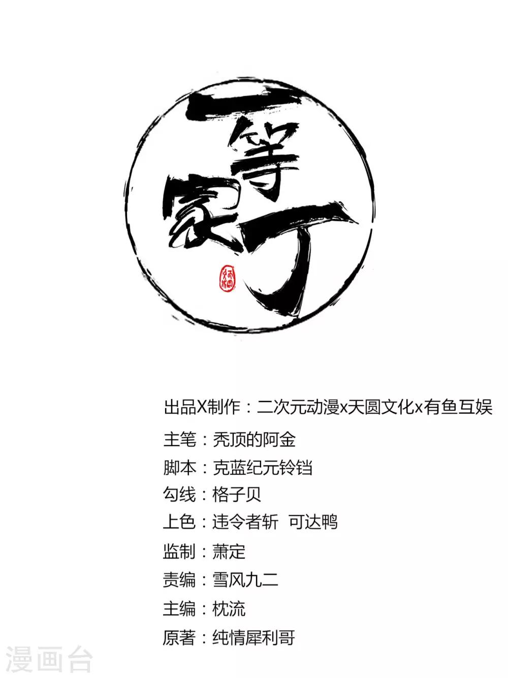 第9话 原来是五品0