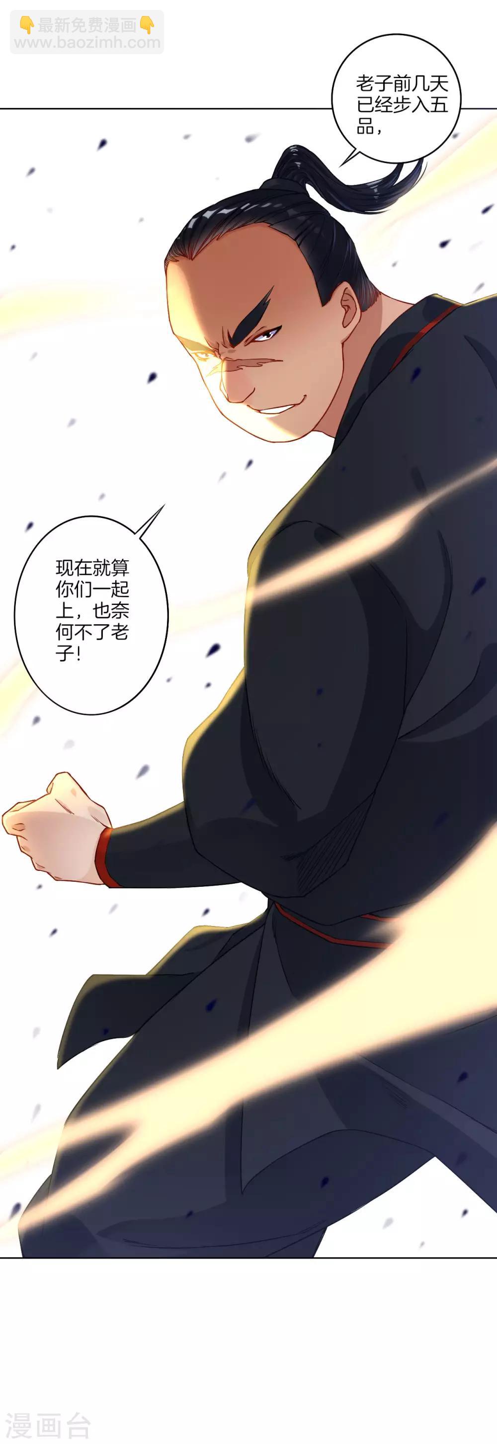 第9话 原来是五品30