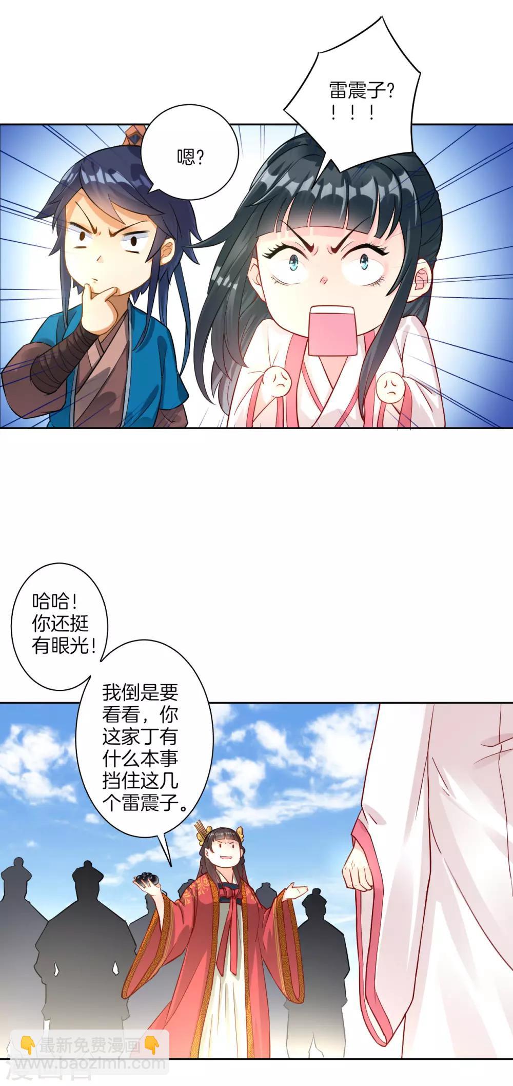第11话 雷震子12
