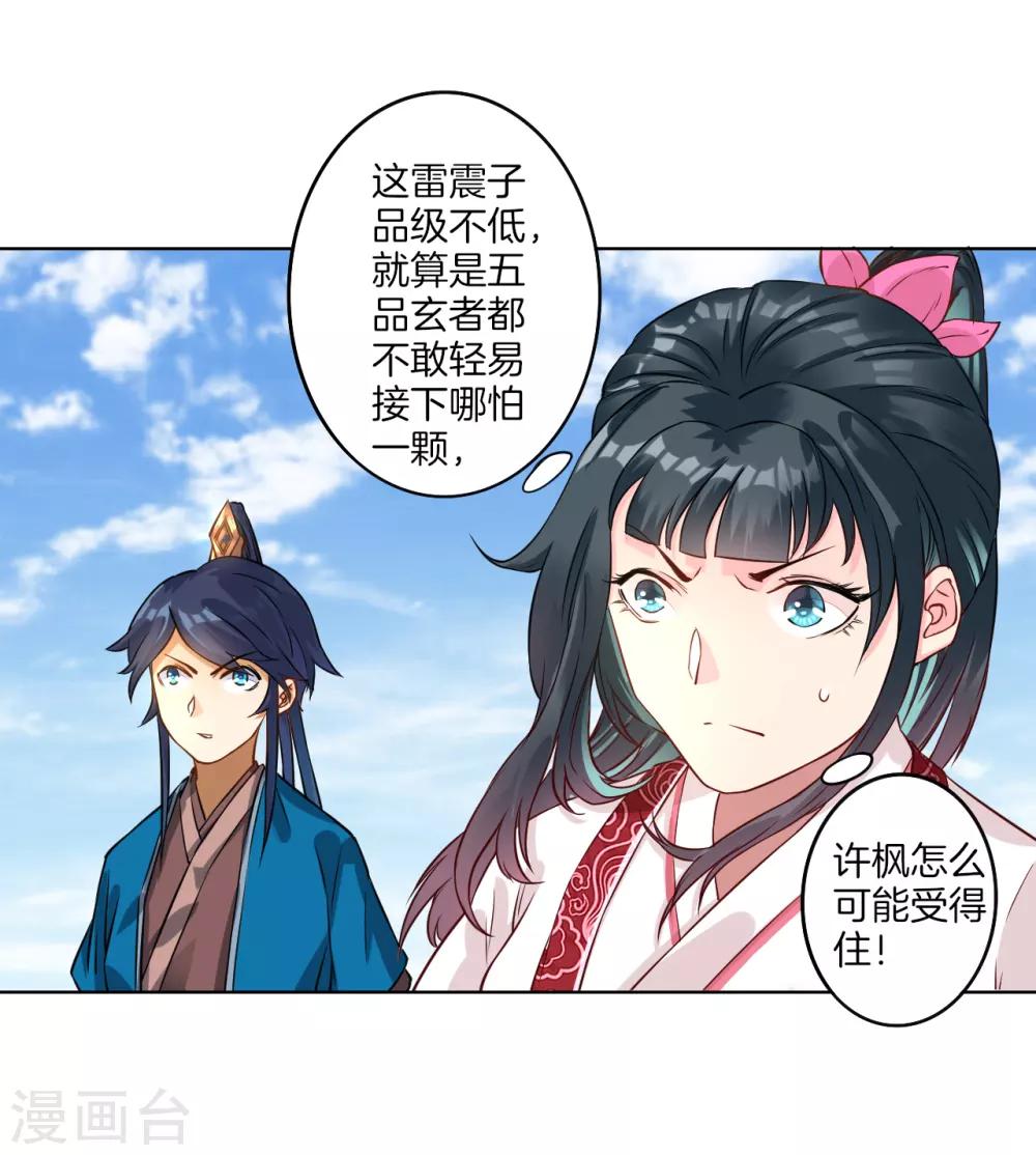 第11话 雷震子16