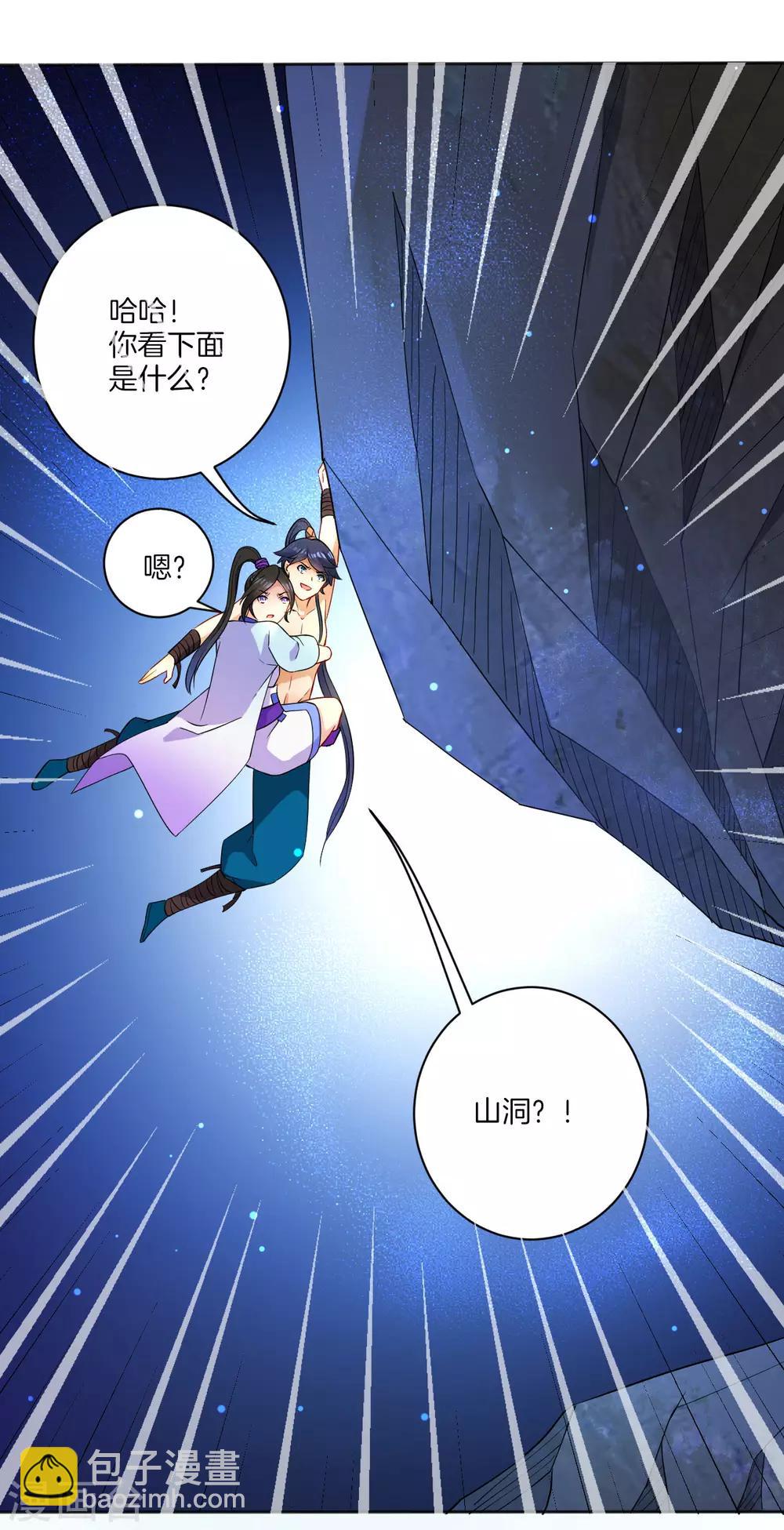第18话 击落山崖31